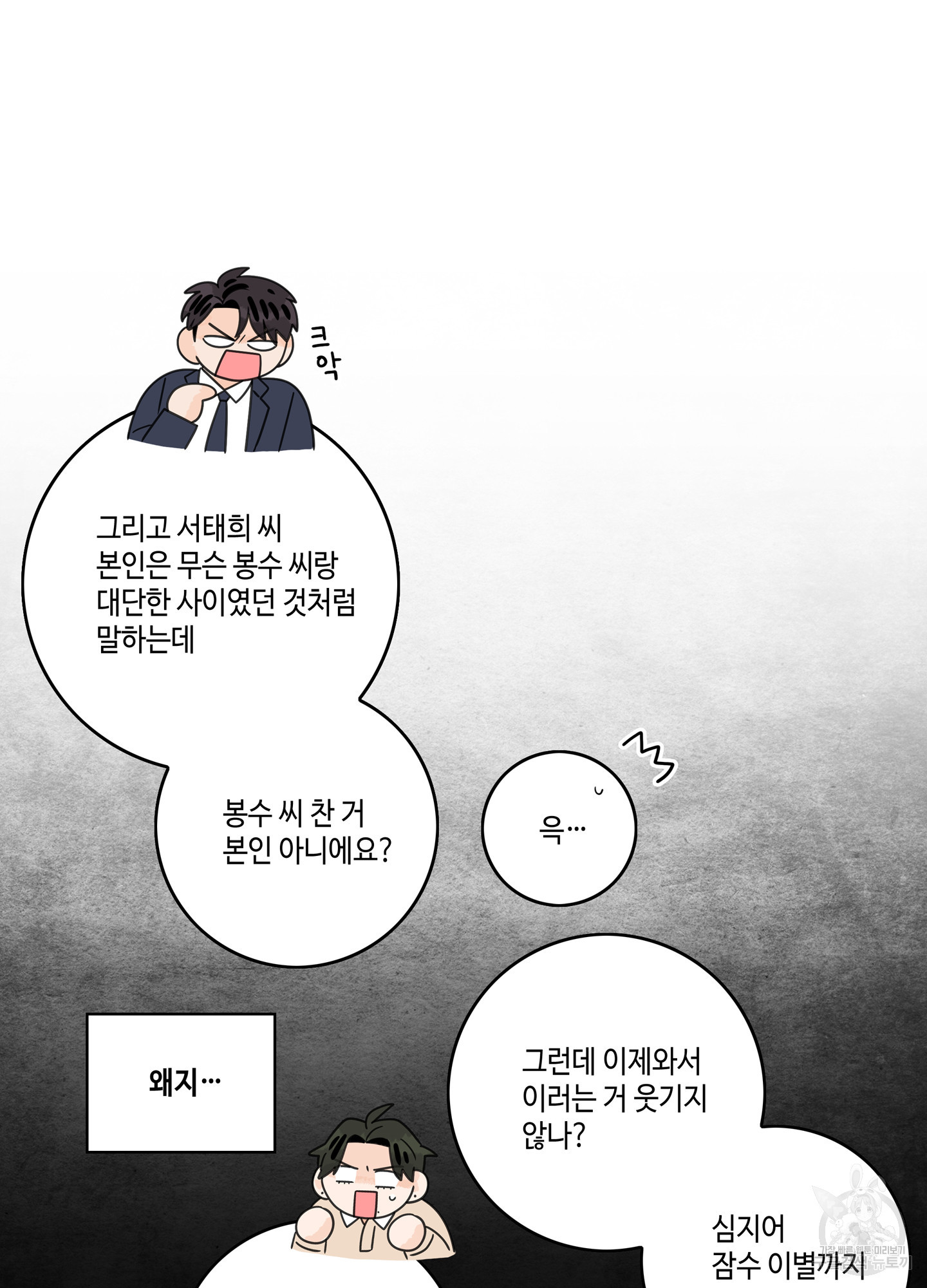 대리님은 하고싶어 후일담 3화 - 웹툰 이미지 10