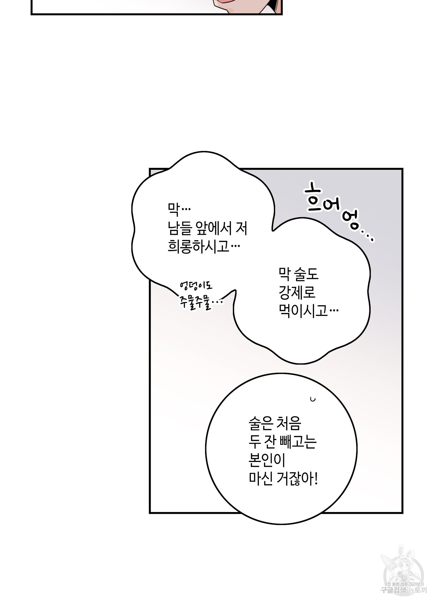 대리님은 하고싶어 후일담 3화 - 웹툰 이미지 35