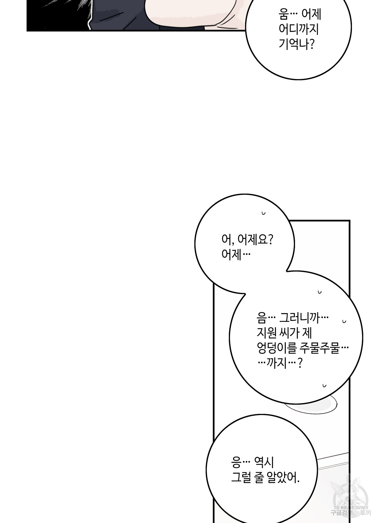 대리님은 하고싶어 후일담 3화 - 웹툰 이미지 58