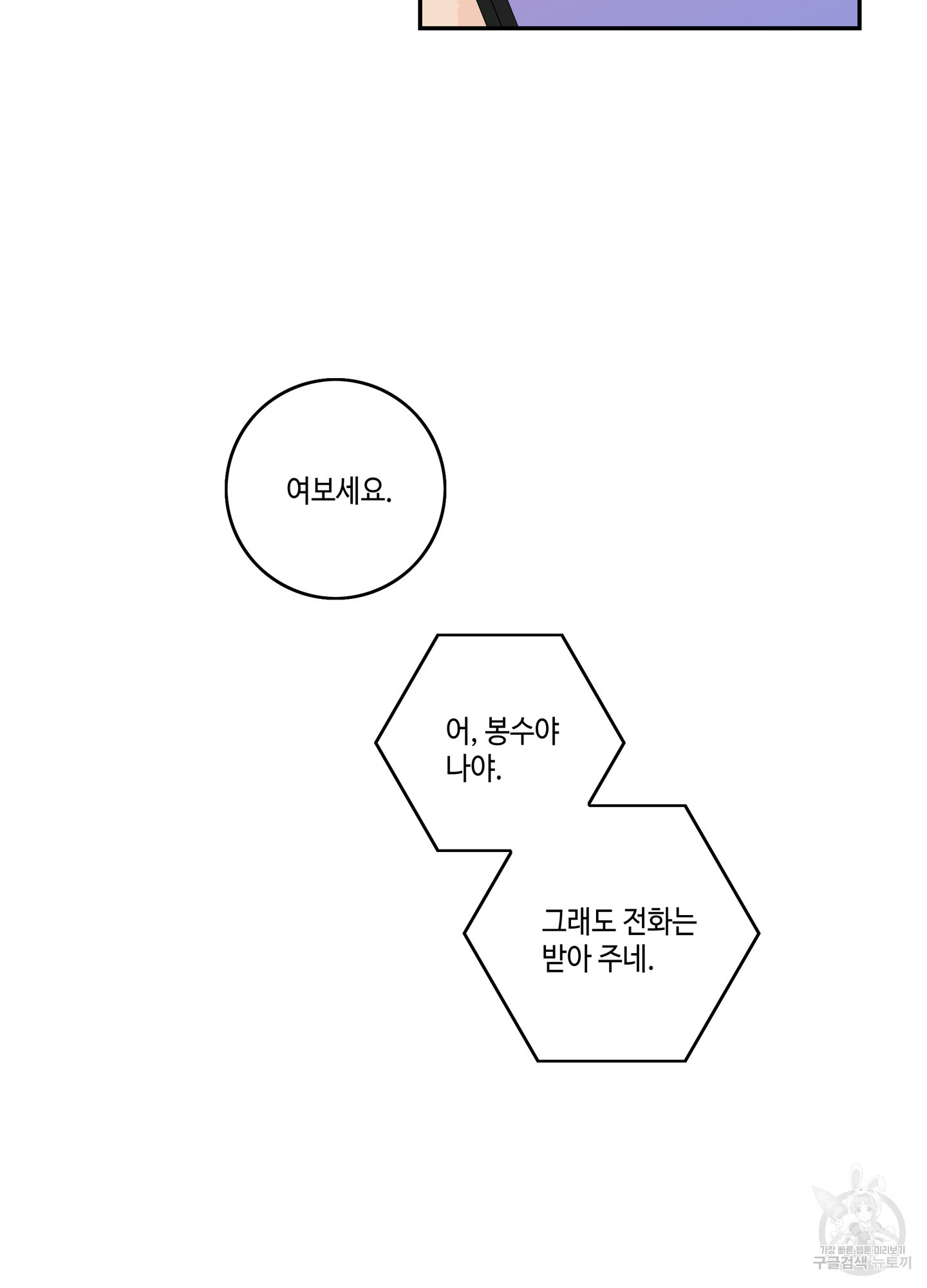 대리님은 하고싶어 후일담 4화 - 웹툰 이미지 46