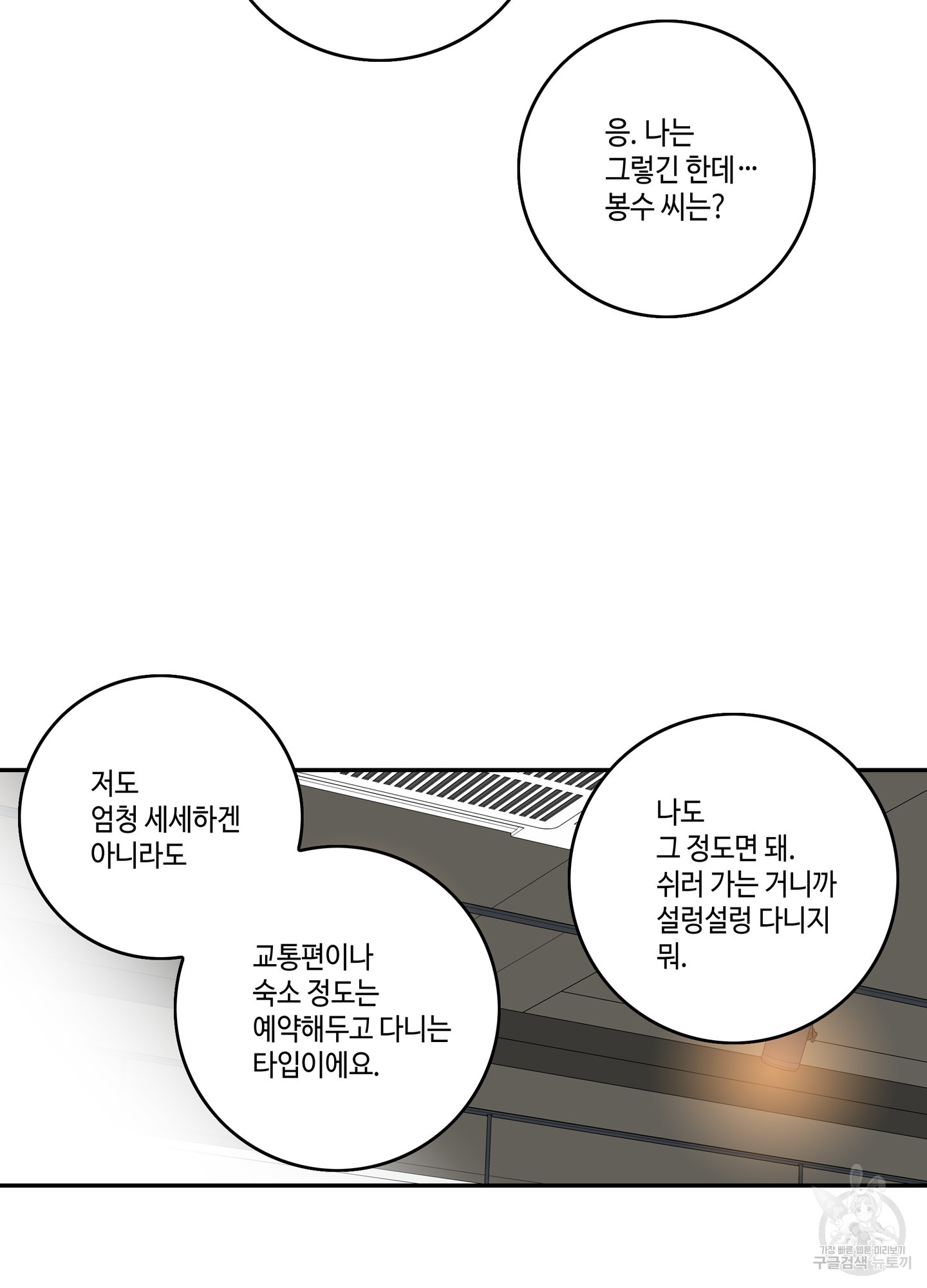 대리님은 하고싶어 후일담 5화 - 웹툰 이미지 10