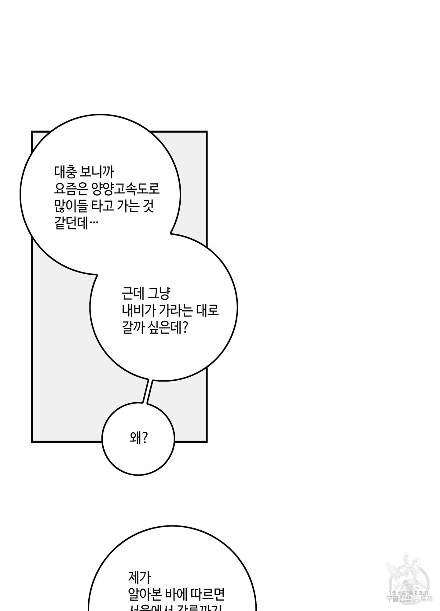 대리님은 하고싶어 후일담 5화 - 웹툰 이미지 23