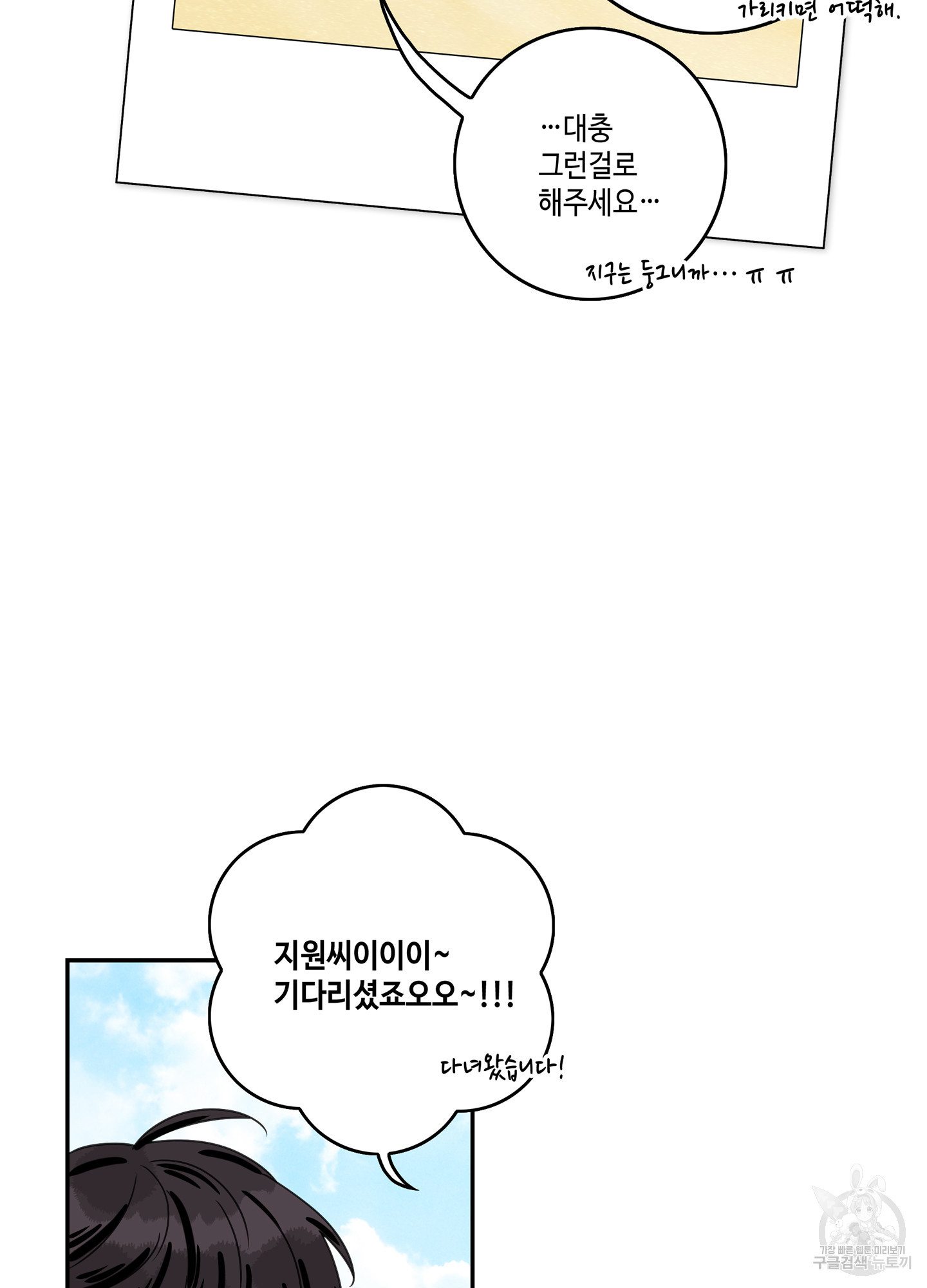 대리님은 하고싶어 후일담 5화 - 웹툰 이미지 39