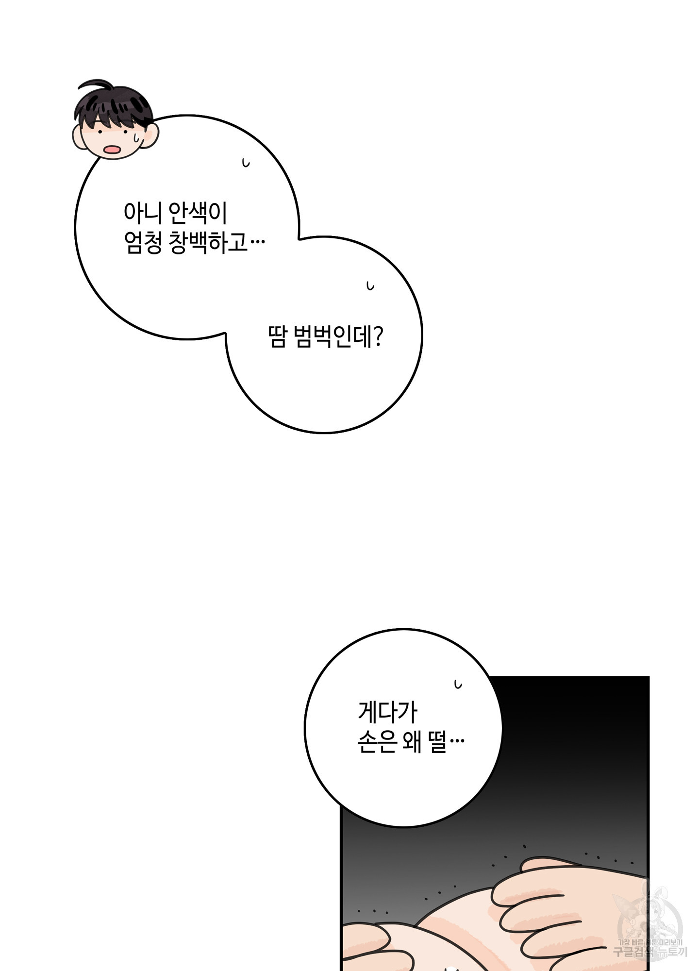 대리님은 하고싶어 후일담 7화 - 웹툰 이미지 3