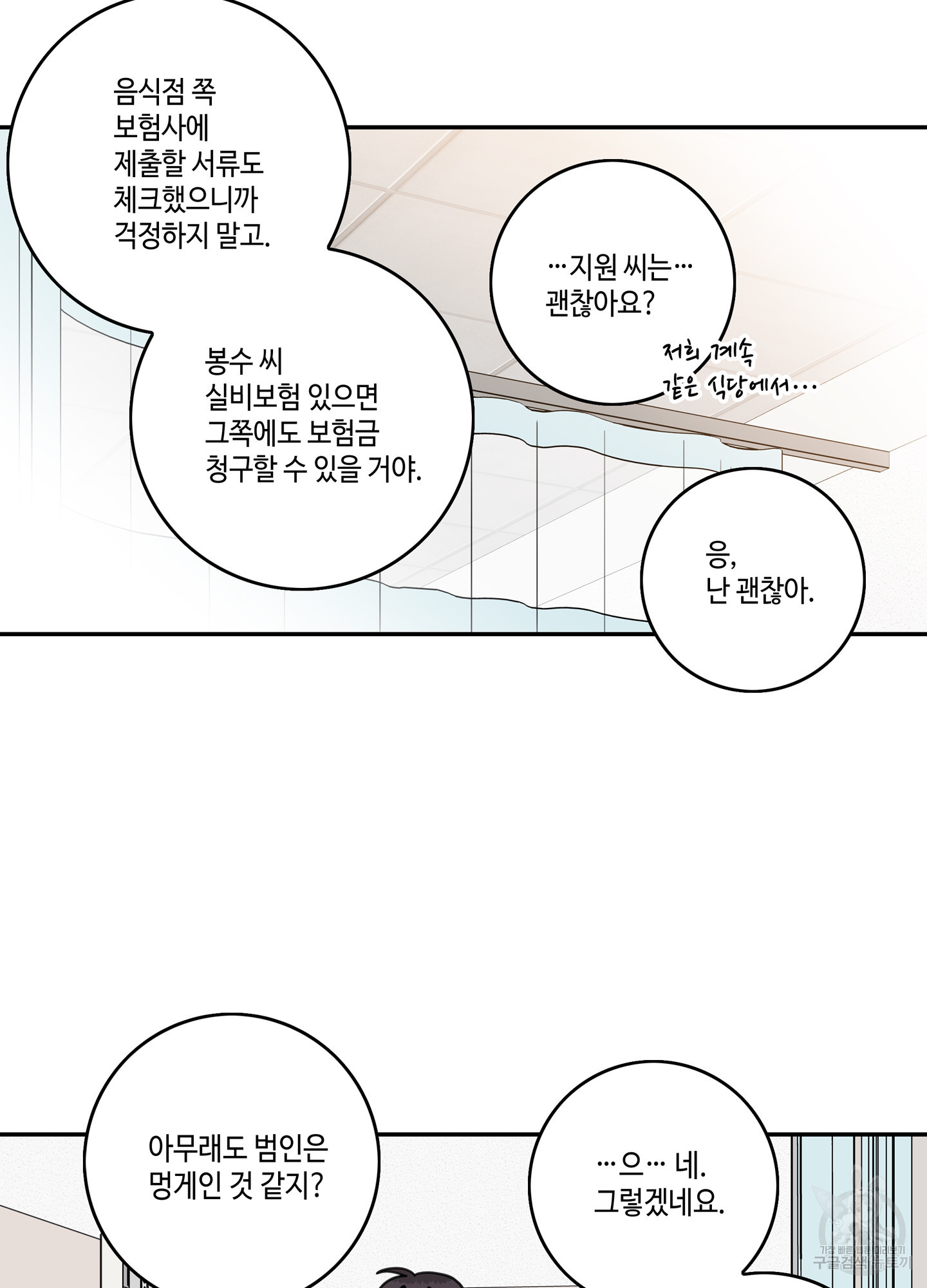 대리님은 하고싶어 후일담 7화 - 웹툰 이미지 47