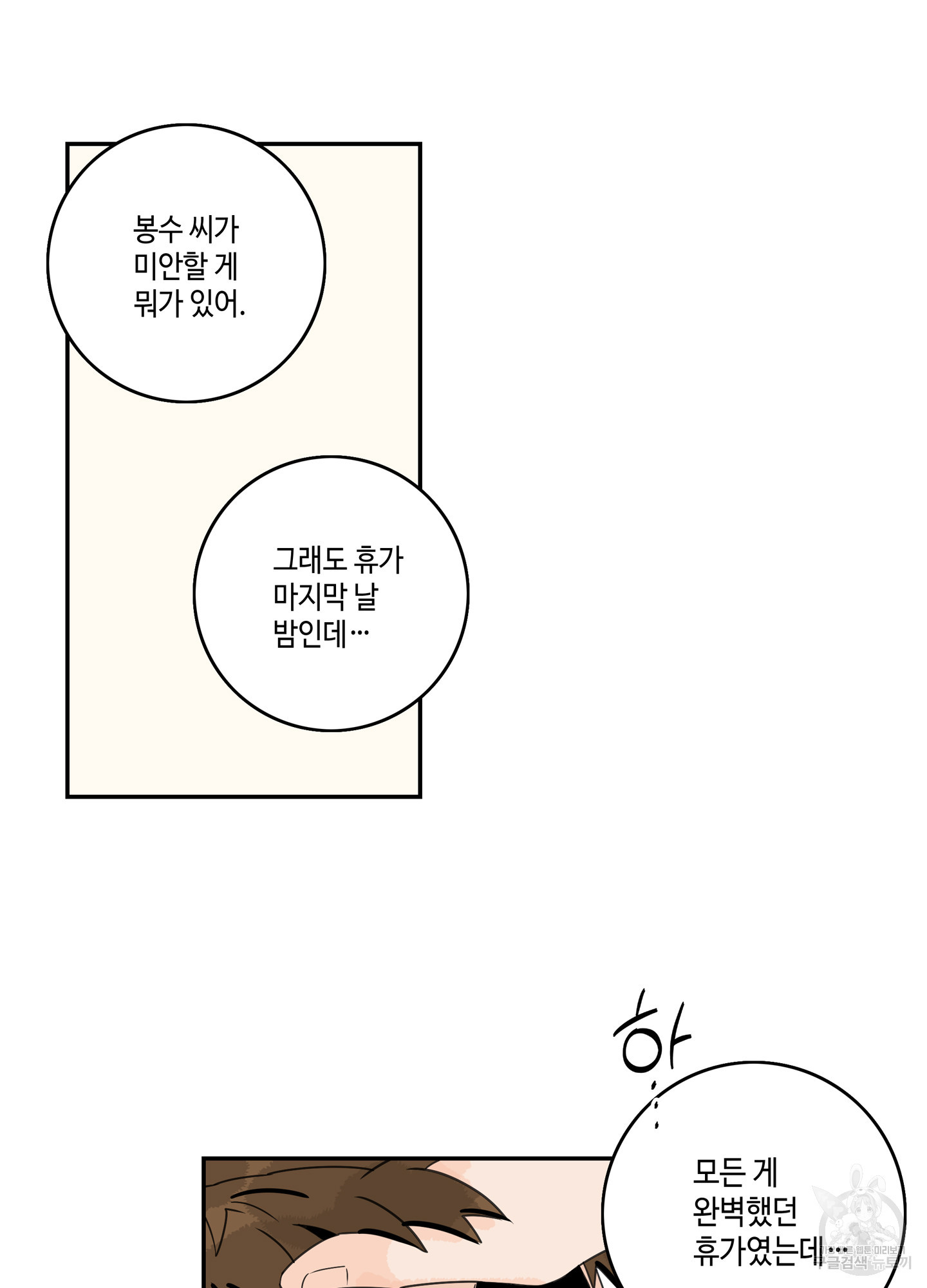 대리님은 하고싶어 후일담 7화 - 웹툰 이미지 50