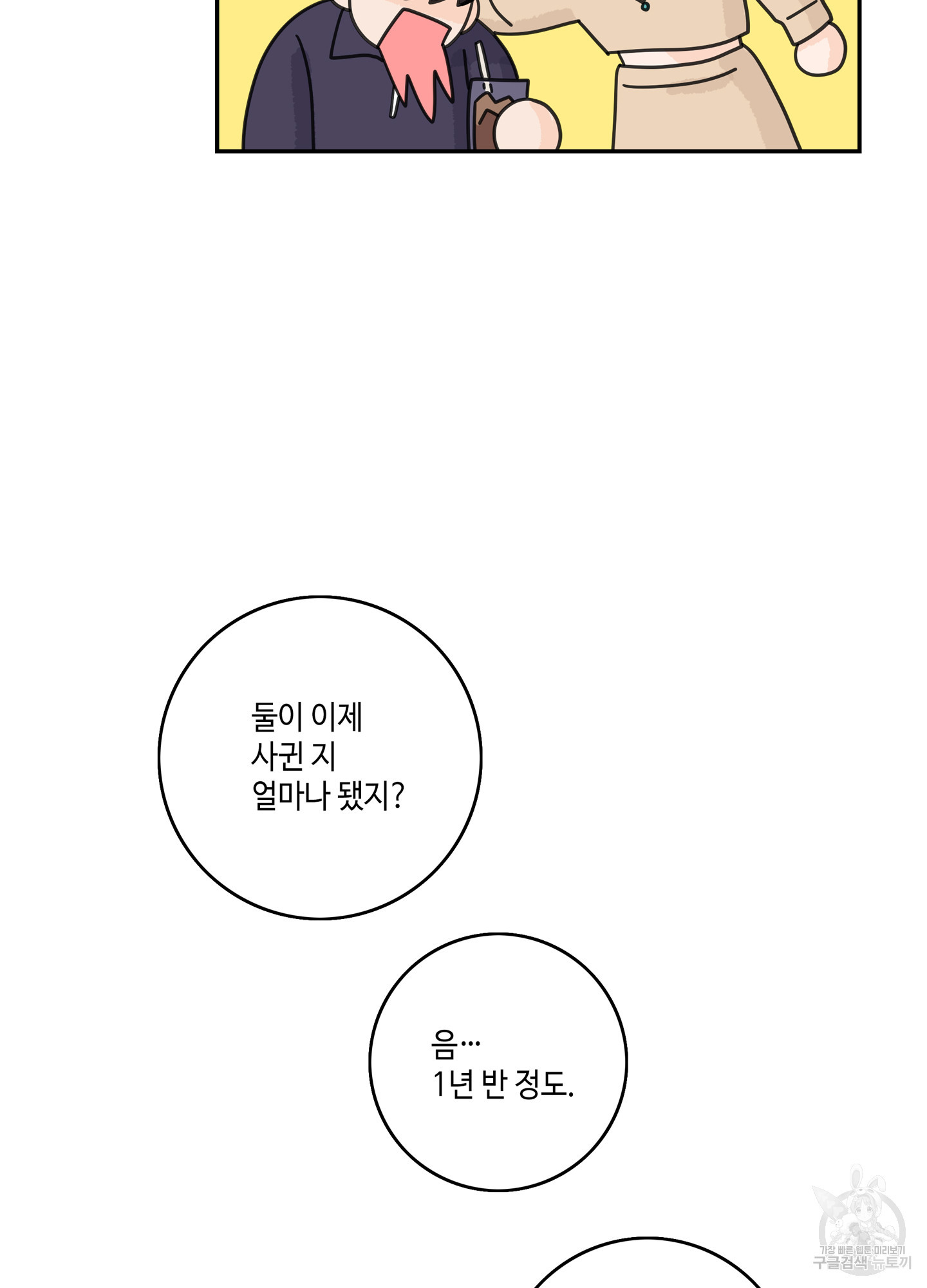 대리님은 하고싶어 후일담 8화 - 웹툰 이미지 8