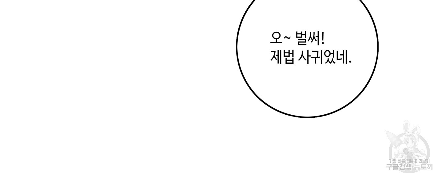 대리님은 하고싶어 후일담 8화 - 웹툰 이미지 9