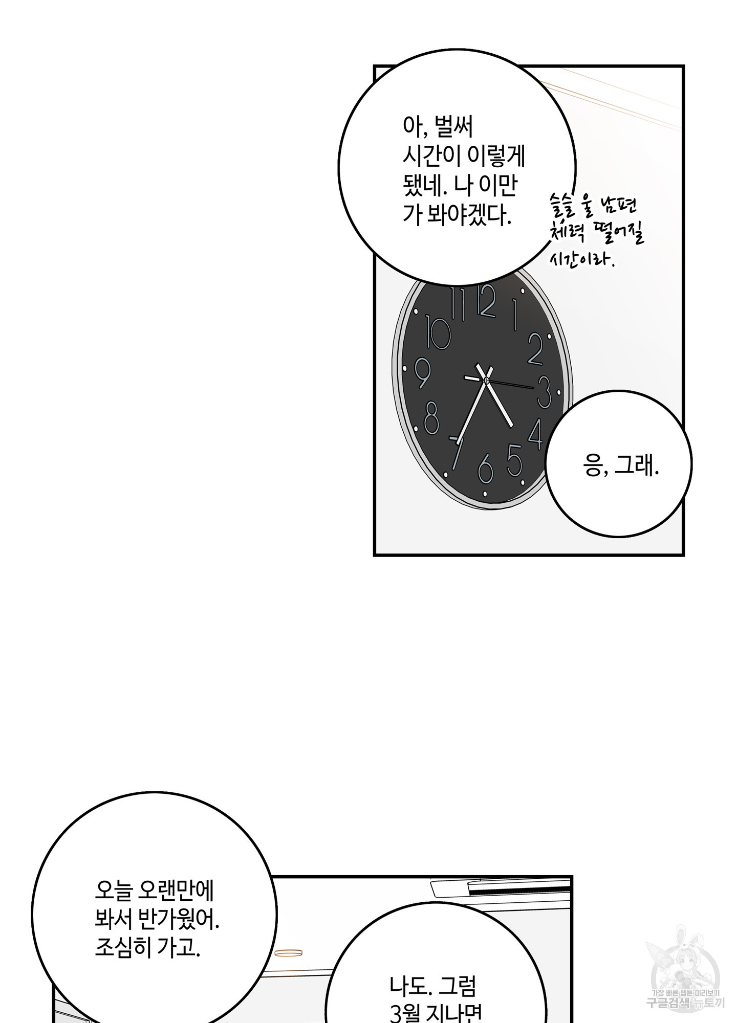 대리님은 하고싶어 후일담 8화 - 웹툰 이미지 20