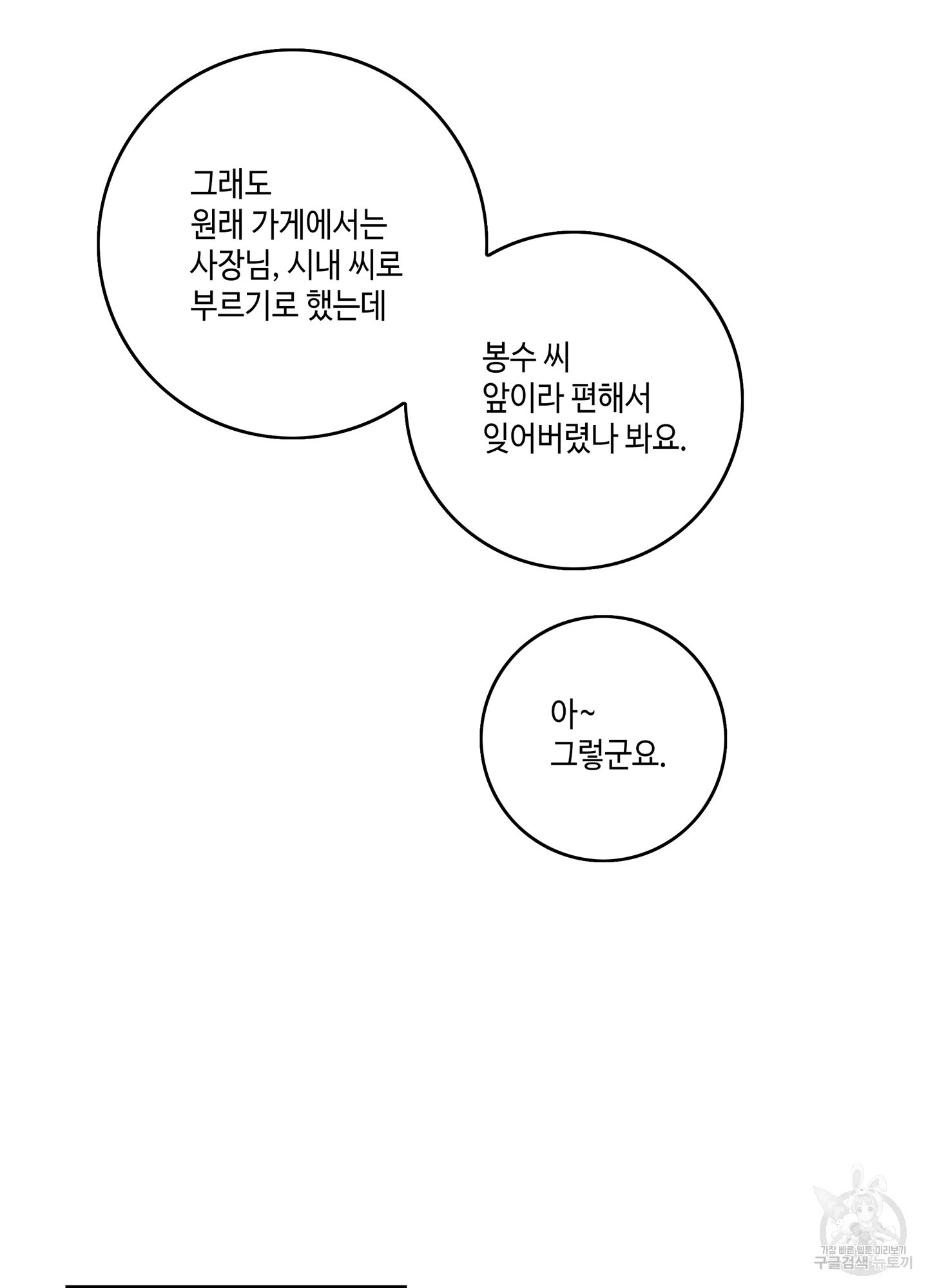 대리님은 하고싶어 후일담 8화 - 웹툰 이미지 51