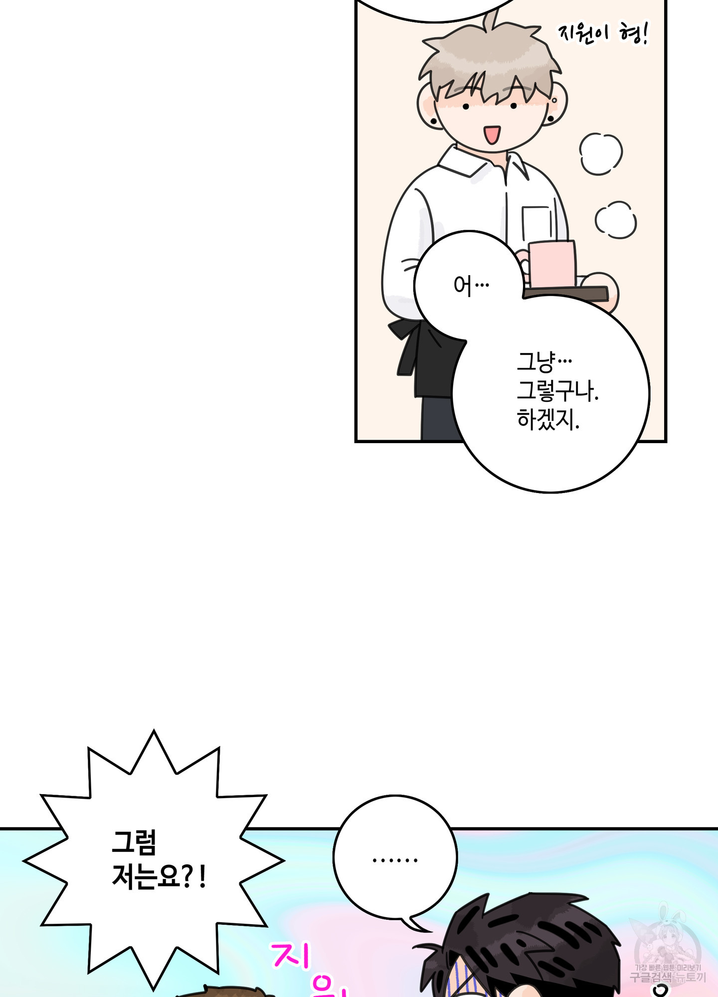 대리님은 하고싶어 후일담 9화 - 웹툰 이미지 7