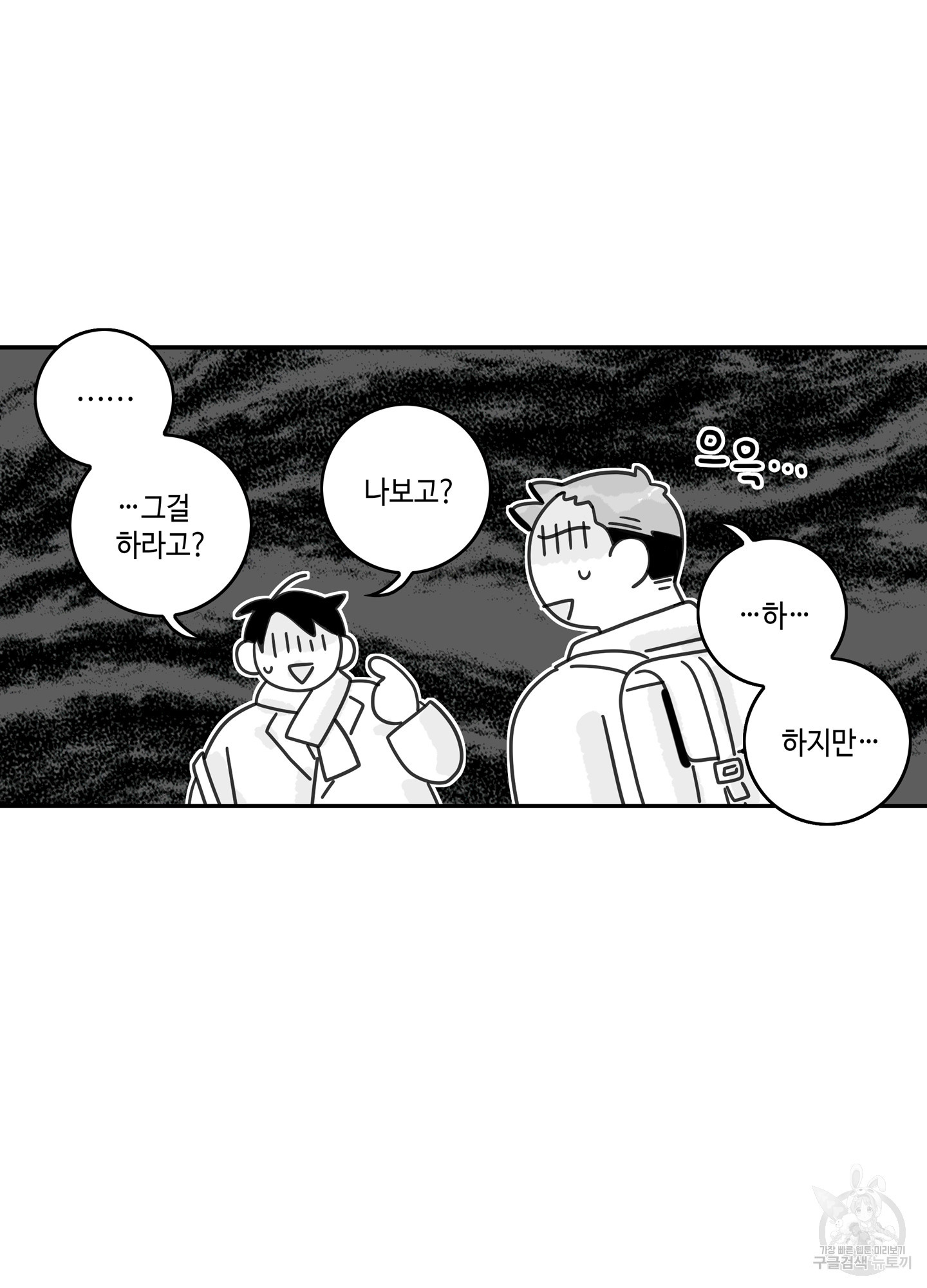 대리님은 하고싶어 후일담 9화 - 웹툰 이미지 21