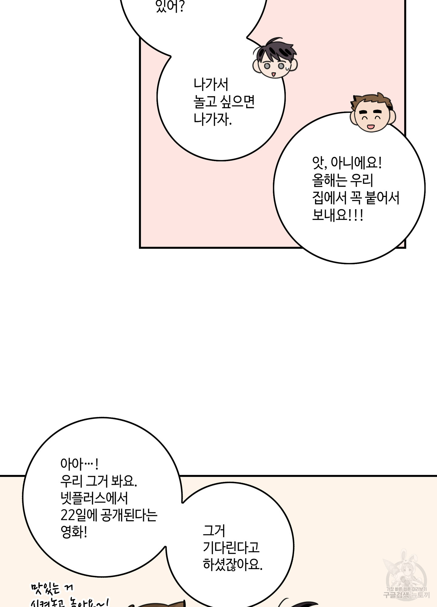 대리님은 하고싶어 후일담 12화 - 웹툰 이미지 30