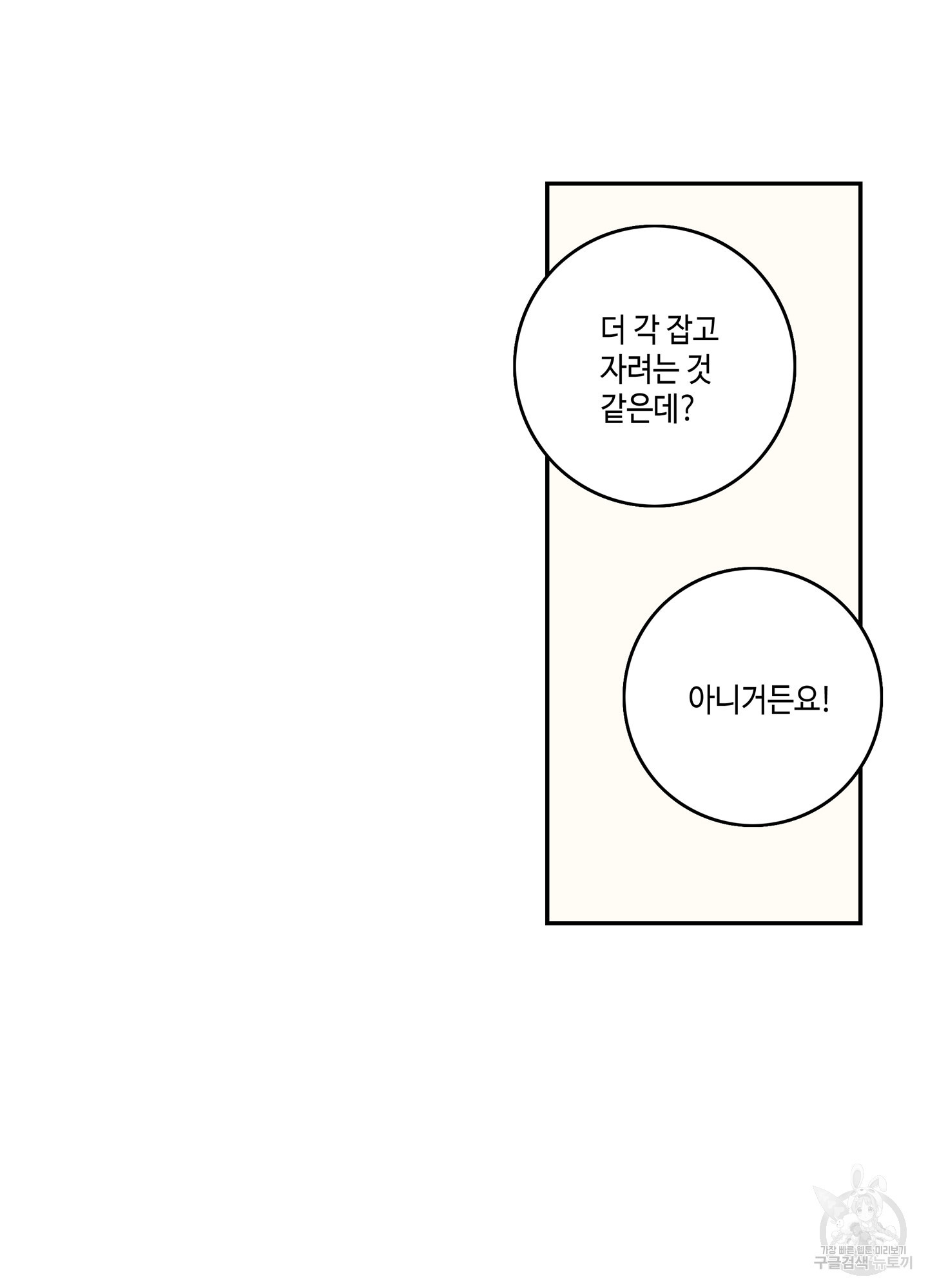 대리님은 하고싶어 후일담 12화 - 웹툰 이미지 45