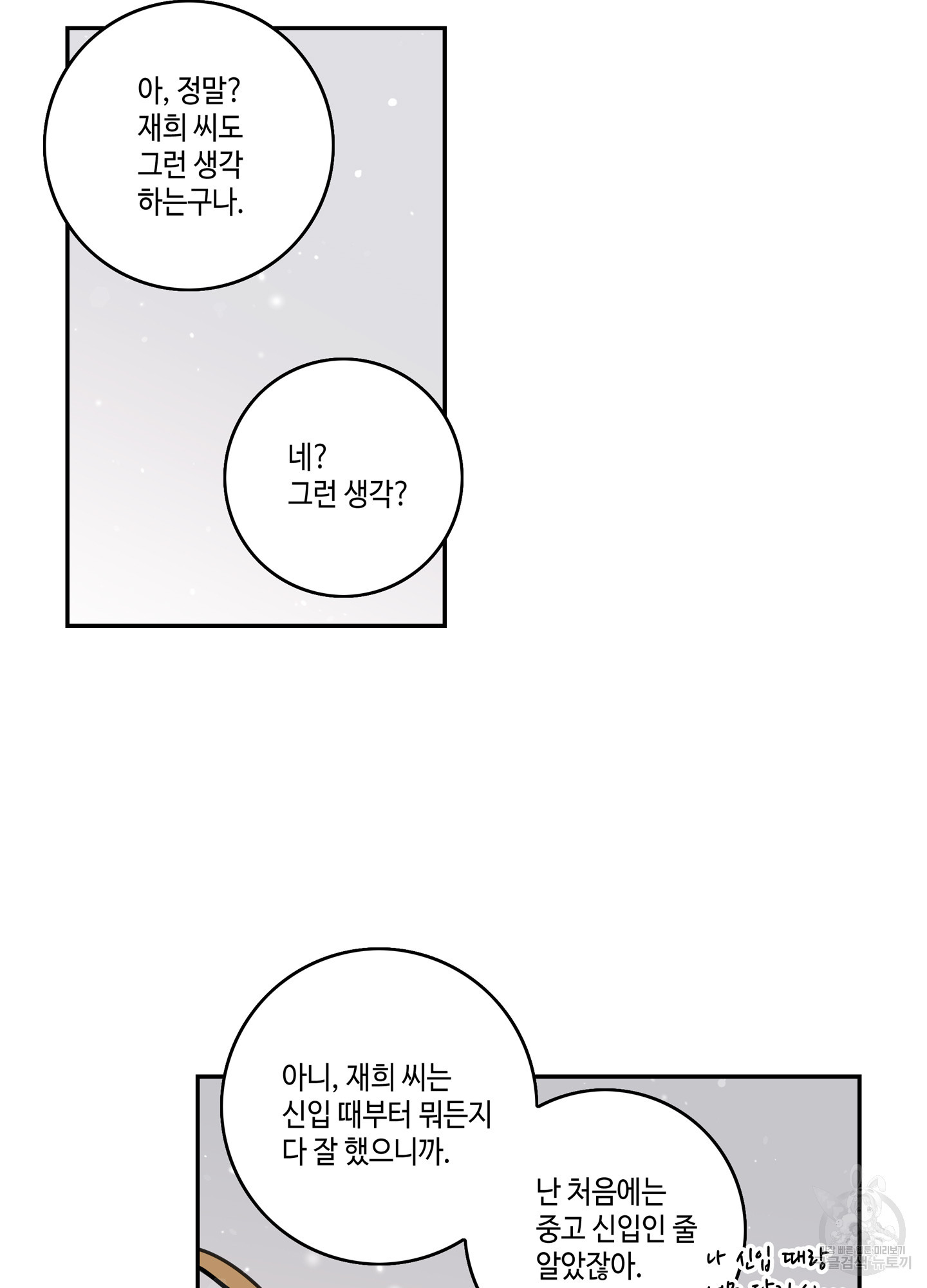 대리님은 하고싶어 후일담 13화 - 웹툰 이미지 2