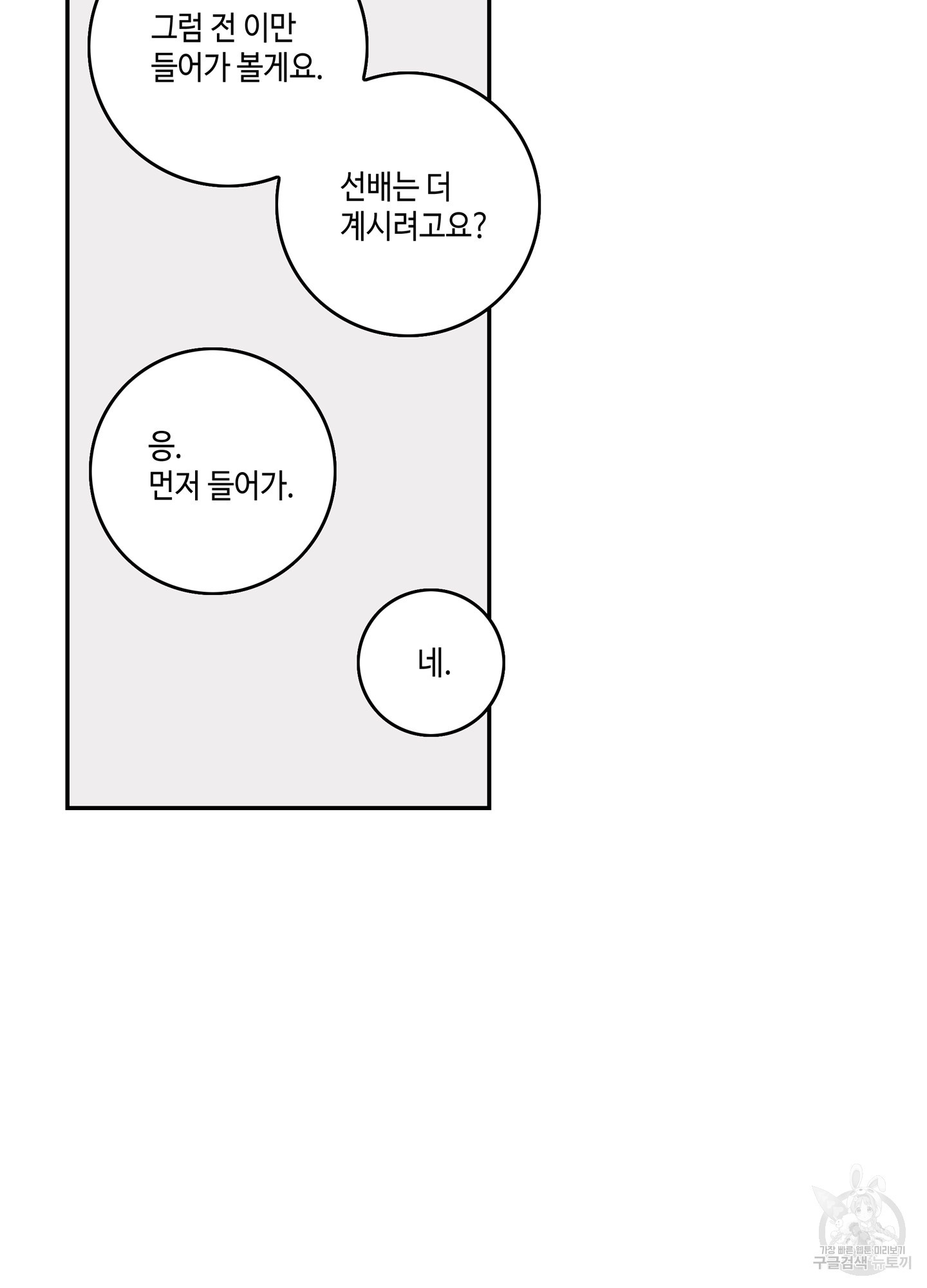 대리님은 하고싶어 후일담 13화 - 웹툰 이미지 10