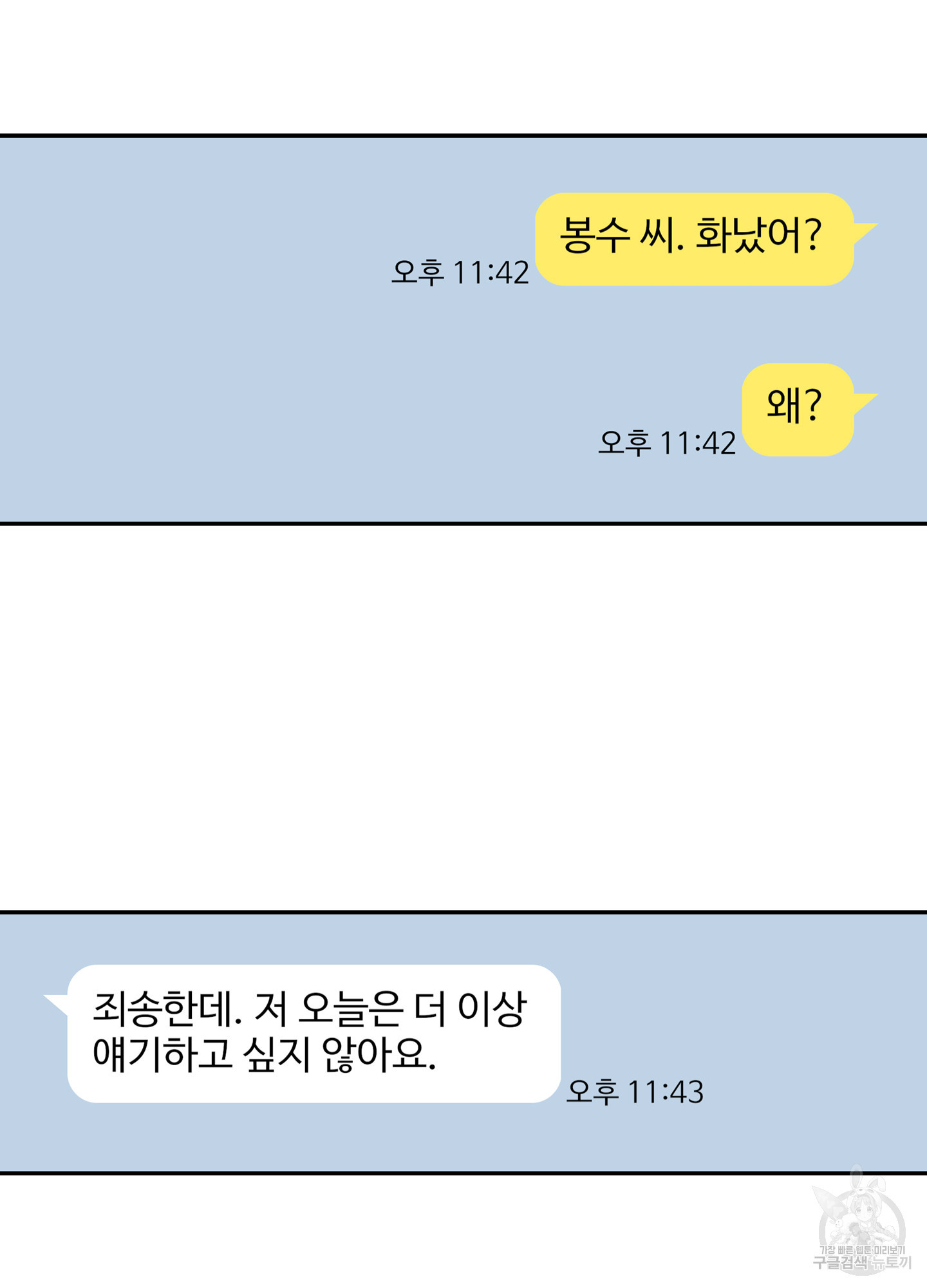 대리님은 하고싶어 후일담 13화 - 웹툰 이미지 54