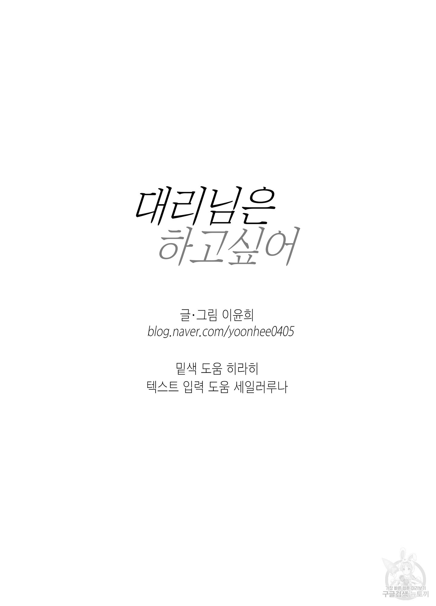 대리님은 하고싶어 후일담 14화 - 웹툰 이미지 65