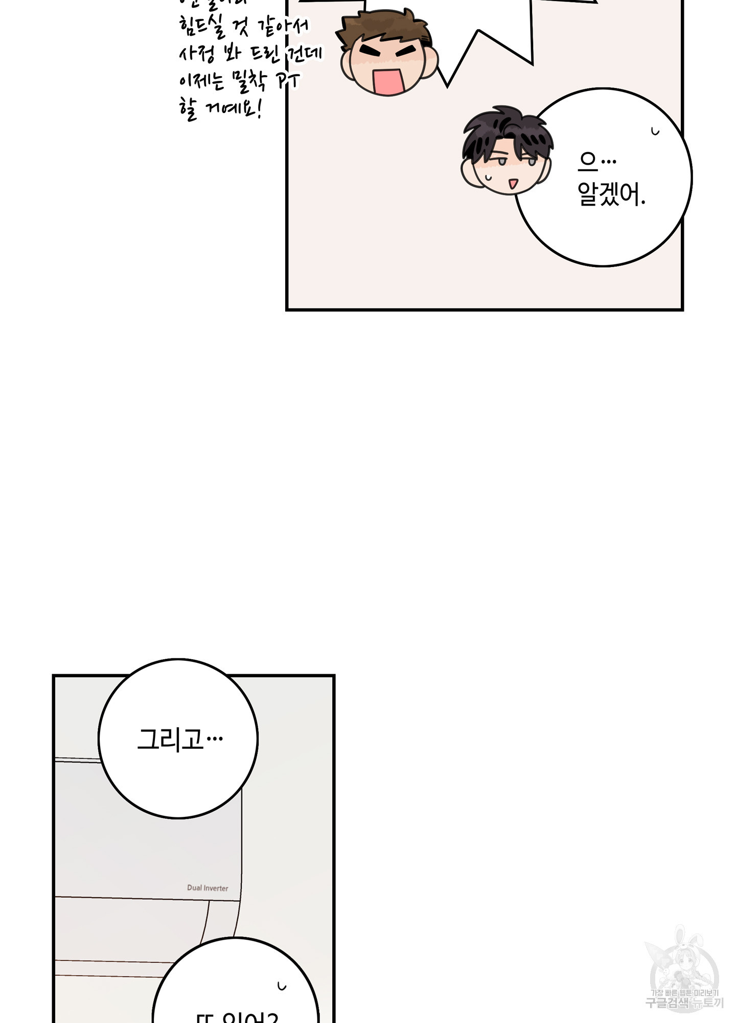 대리님은 하고싶어 후일담 15화 - 웹툰 이미지 54