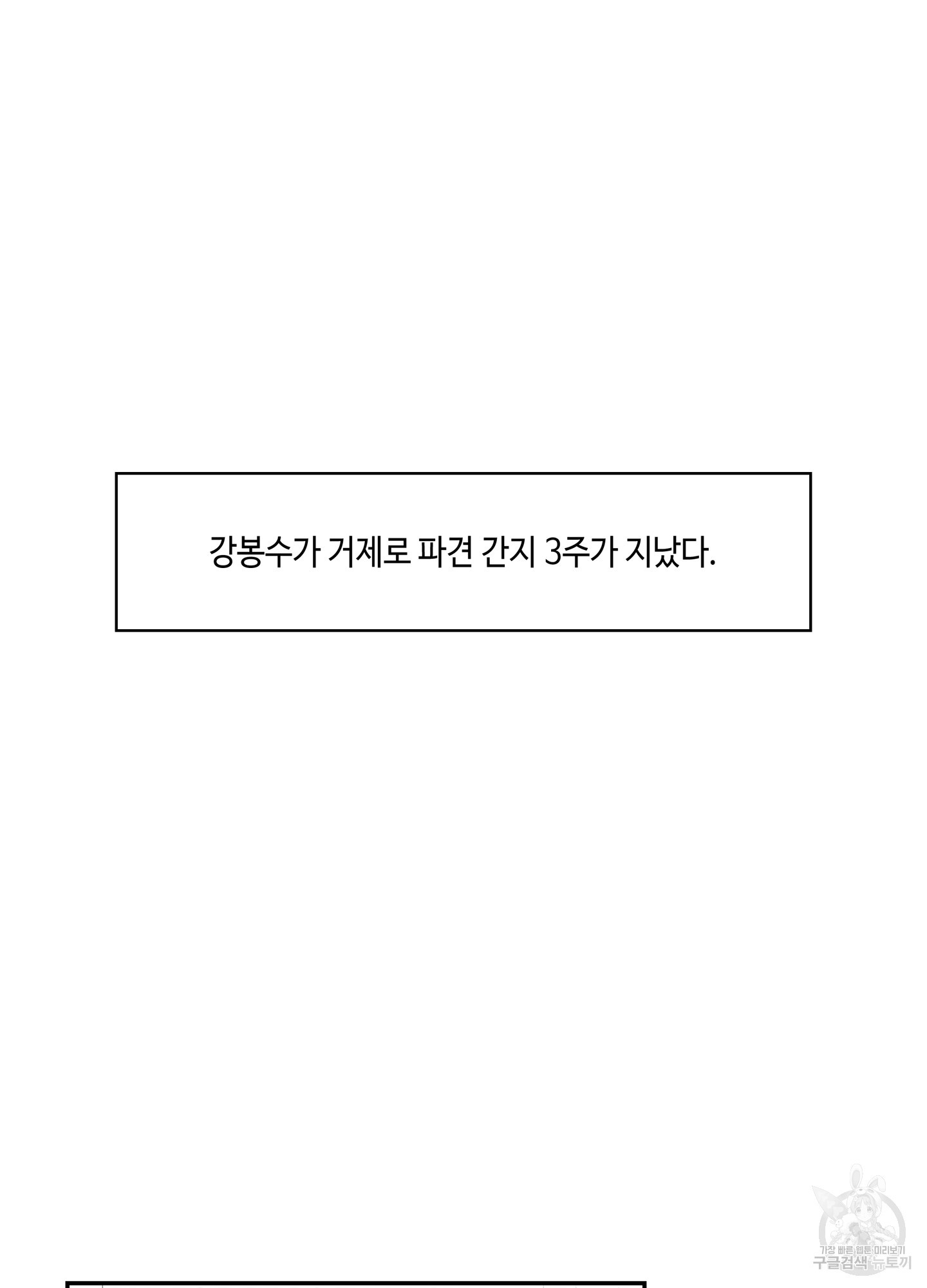 대리님은 하고싶어 후일담 16화 - 웹툰 이미지 10