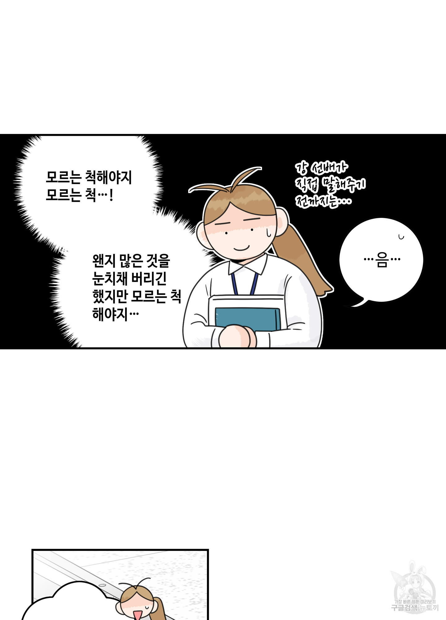 대리님은 하고싶어 후일담 16화 - 웹툰 이미지 16