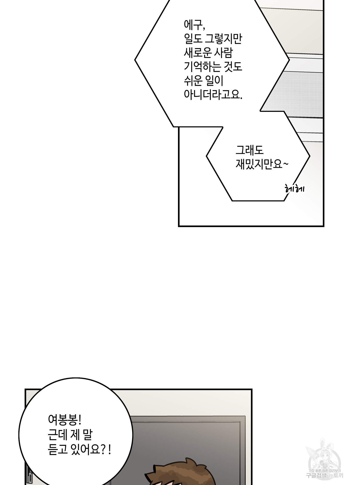 대리님은 하고싶어 후일담 17화 - 웹툰 이미지 8