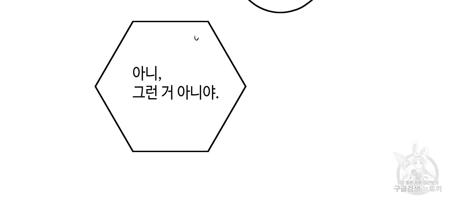 대리님은 하고싶어 후일담 17화 - 웹툰 이미지 10