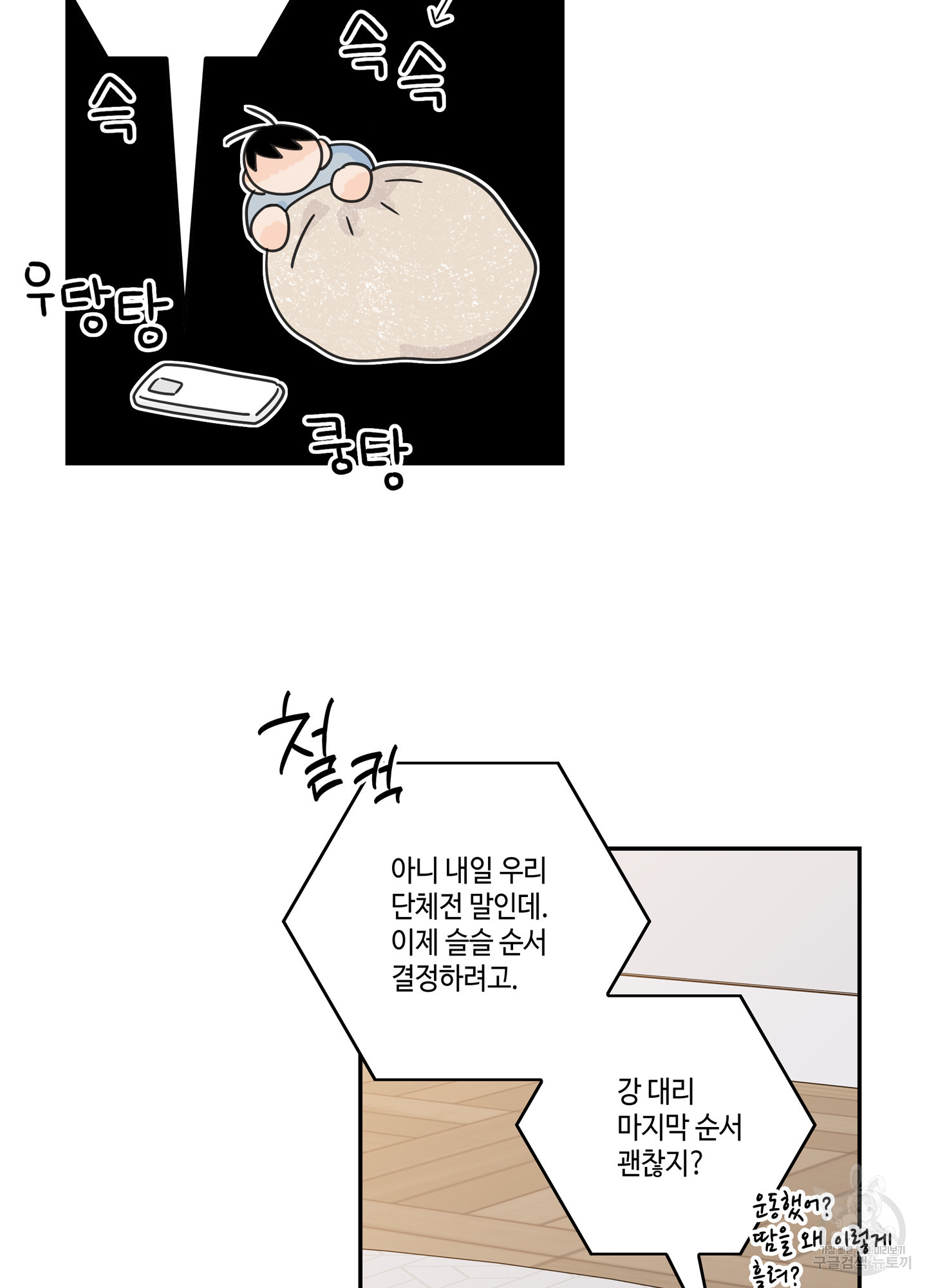 대리님은 하고싶어 후일담 17화 - 웹툰 이미지 58