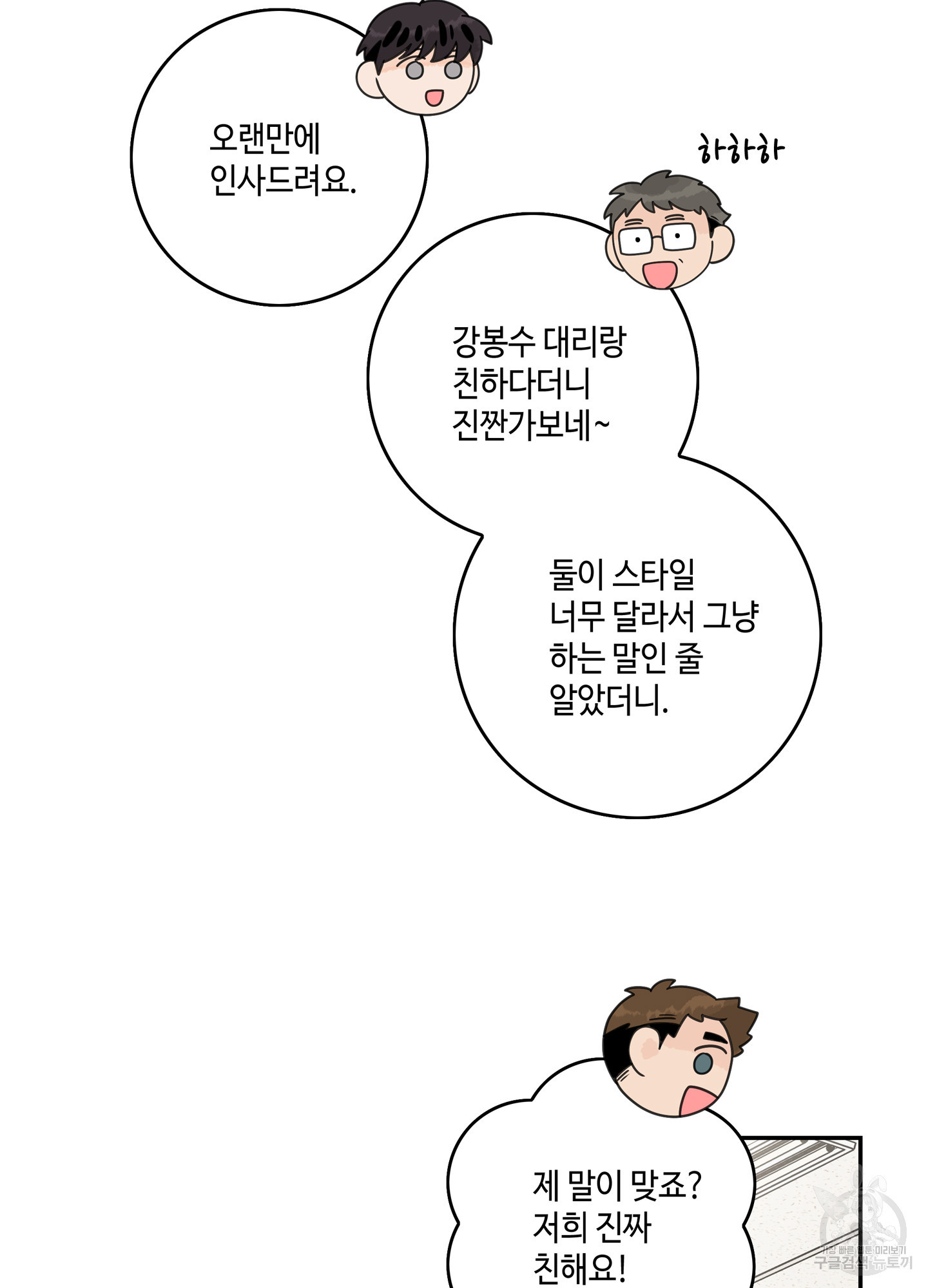 대리님은 하고싶어 후일담 18화 - 웹툰 이미지 47