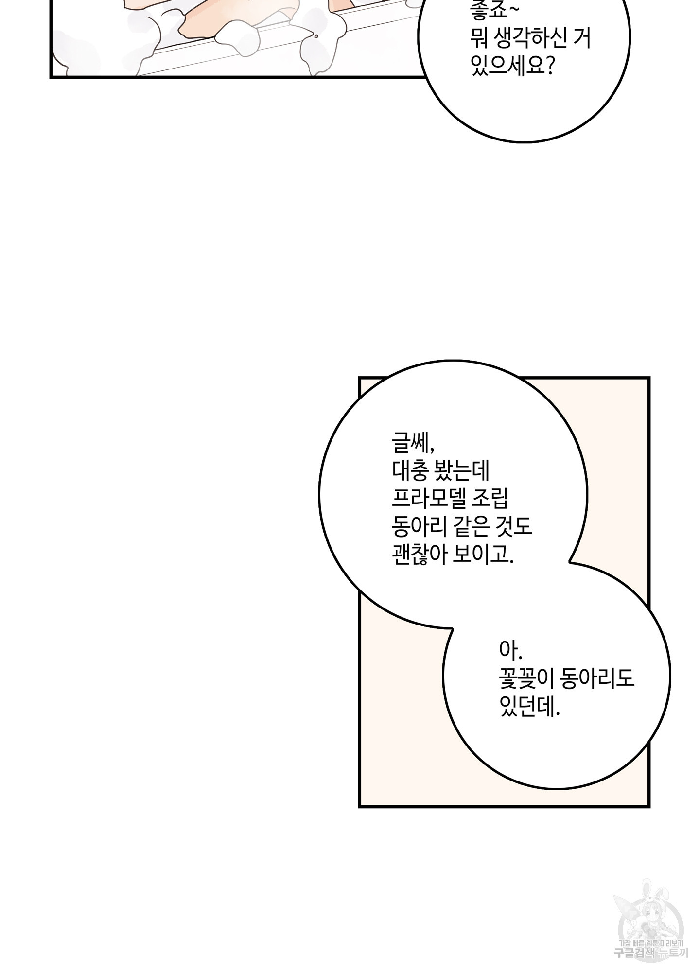 대리님은 하고싶어 후일담 19화 - 웹툰 이미지 46