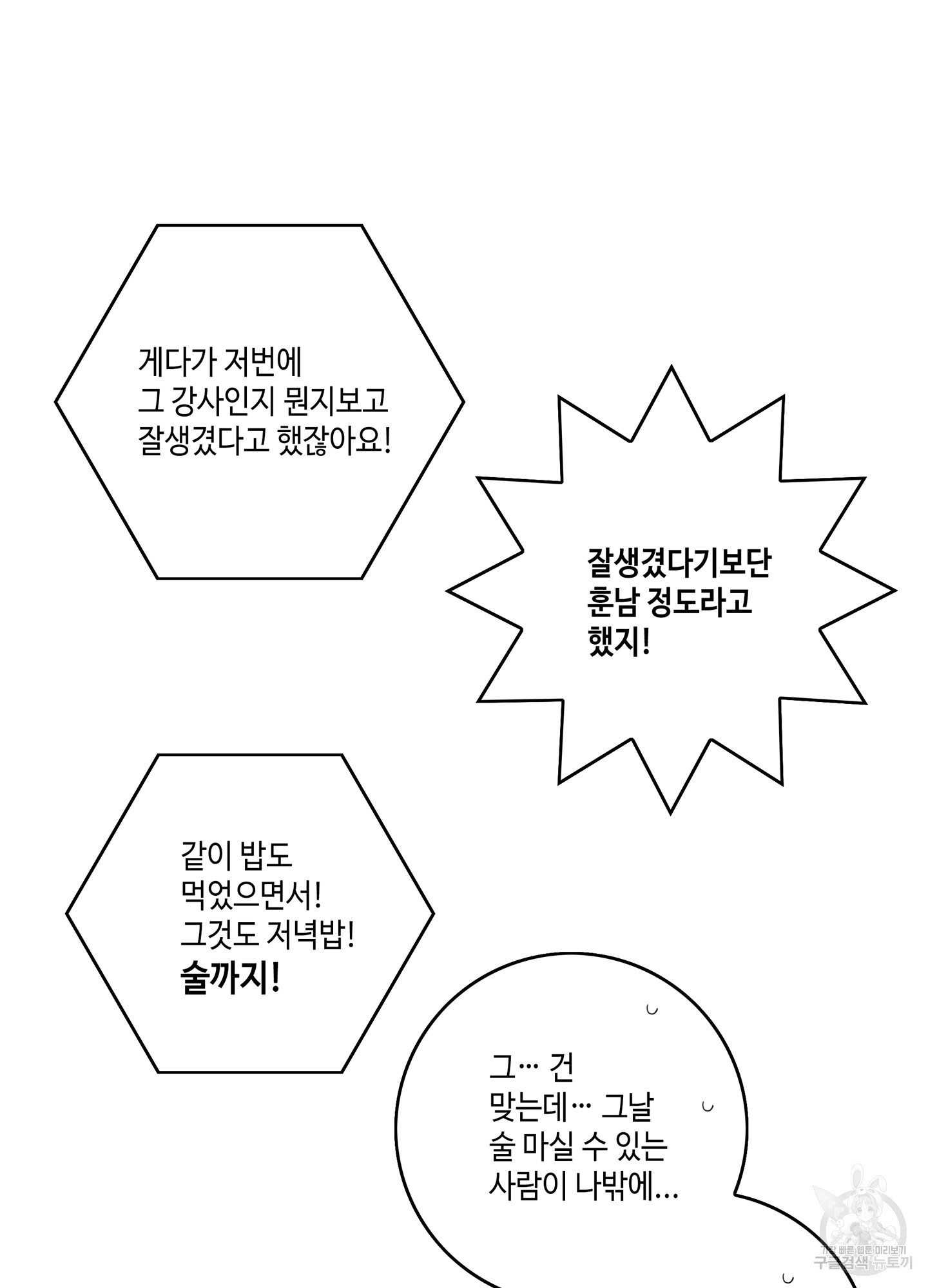 대리님은 하고싶어 후일담 19화 - 웹툰 이미지 56