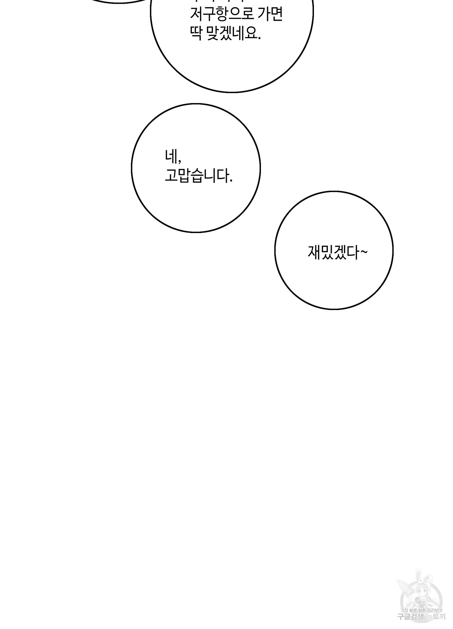 대리님은 하고싶어 후일담 20화 - 웹툰 이미지 19