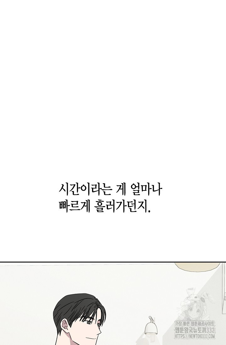 전남친 새 애인 X먹기 외전 9화(완결) - 웹툰 이미지 37