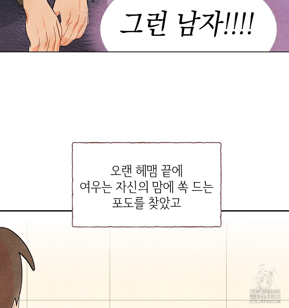 여우는 달콤한 포도를 먹는다 프롤로그 - 웹툰 이미지 10