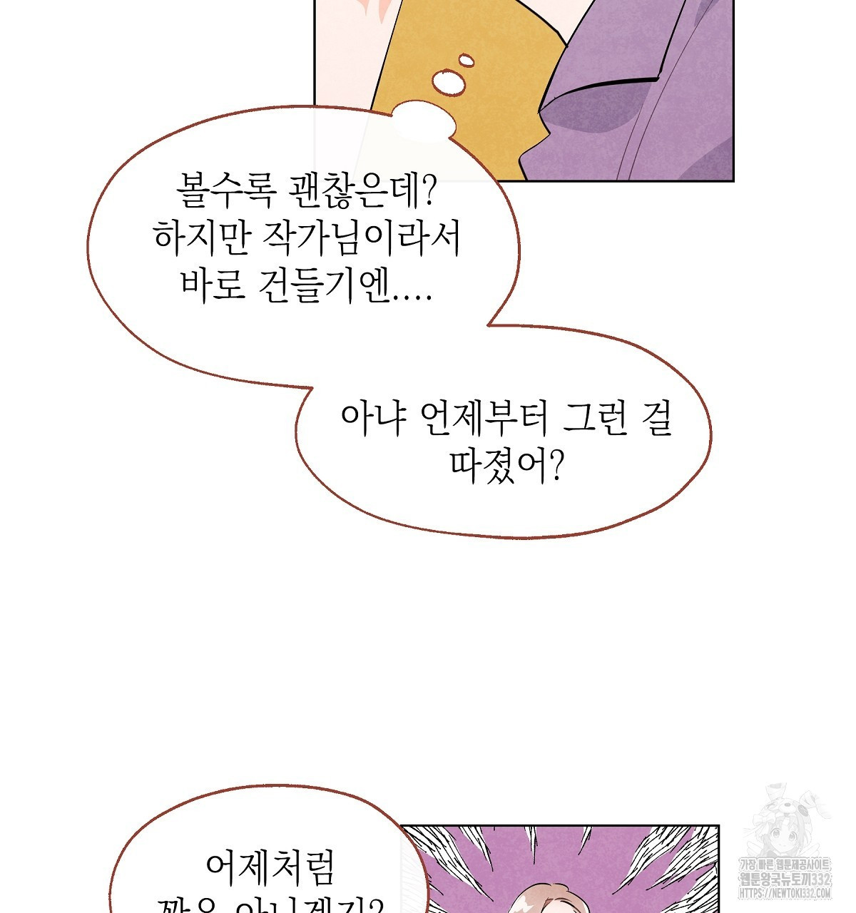 여우는 달콤한 포도를 먹는다 1화 - 웹툰 이미지 59