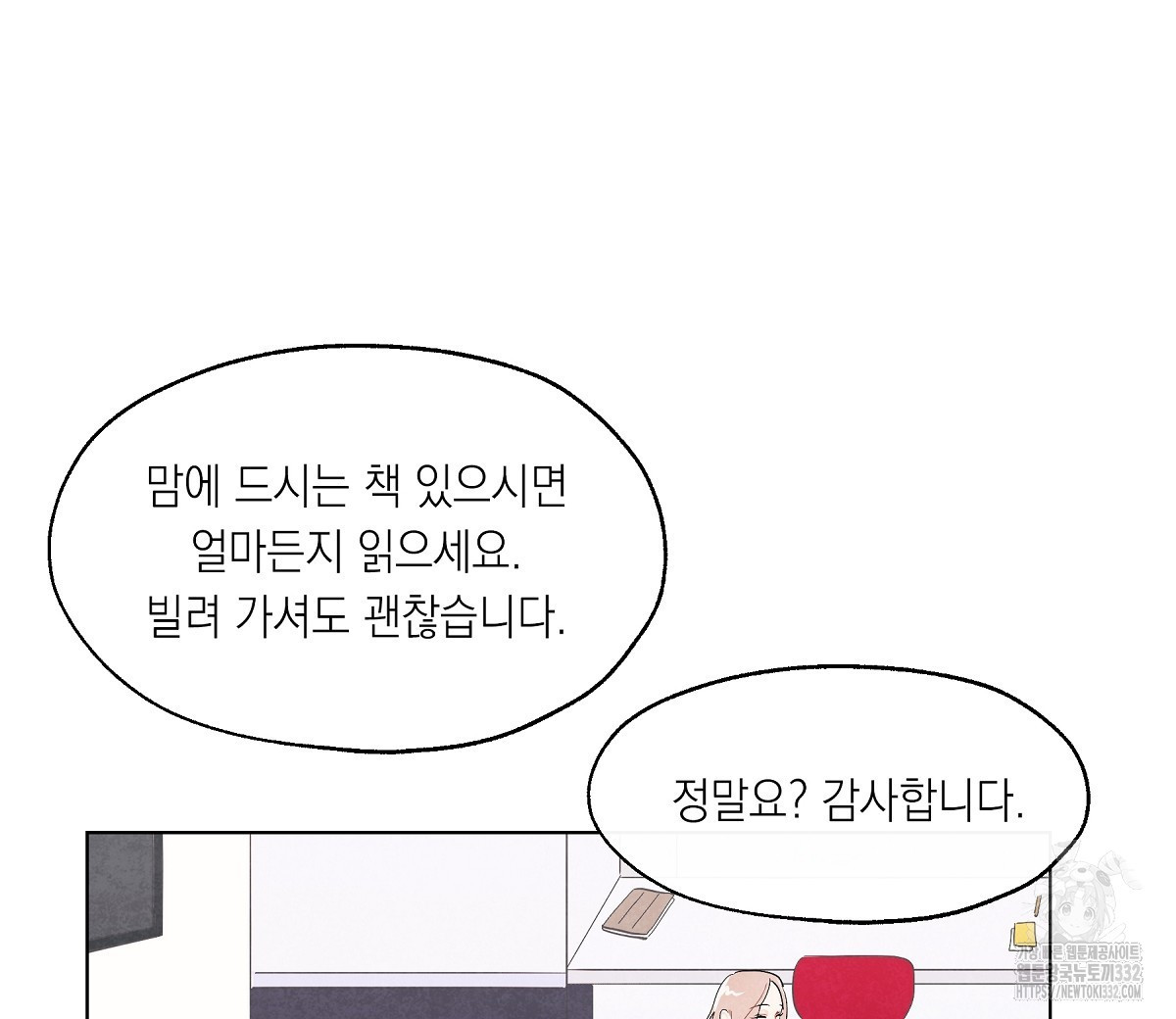 여우는 달콤한 포도를 먹는다 2화 - 웹툰 이미지 42