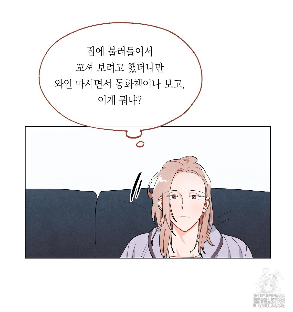 여우는 달콤한 포도를 먹는다 2화 - 웹툰 이미지 49