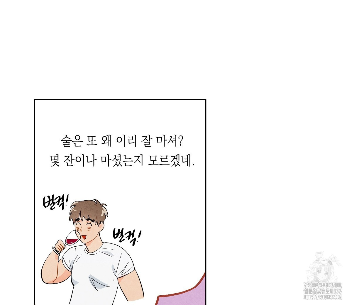 여우는 달콤한 포도를 먹는다 2화 - 웹툰 이미지 50