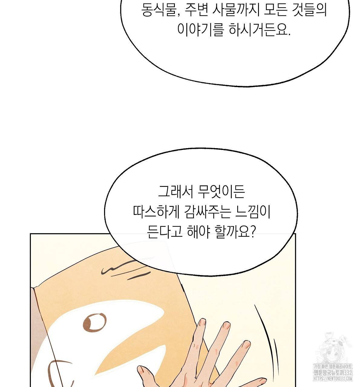 여우는 달콤한 포도를 먹는다 2화 - 웹툰 이미지 57