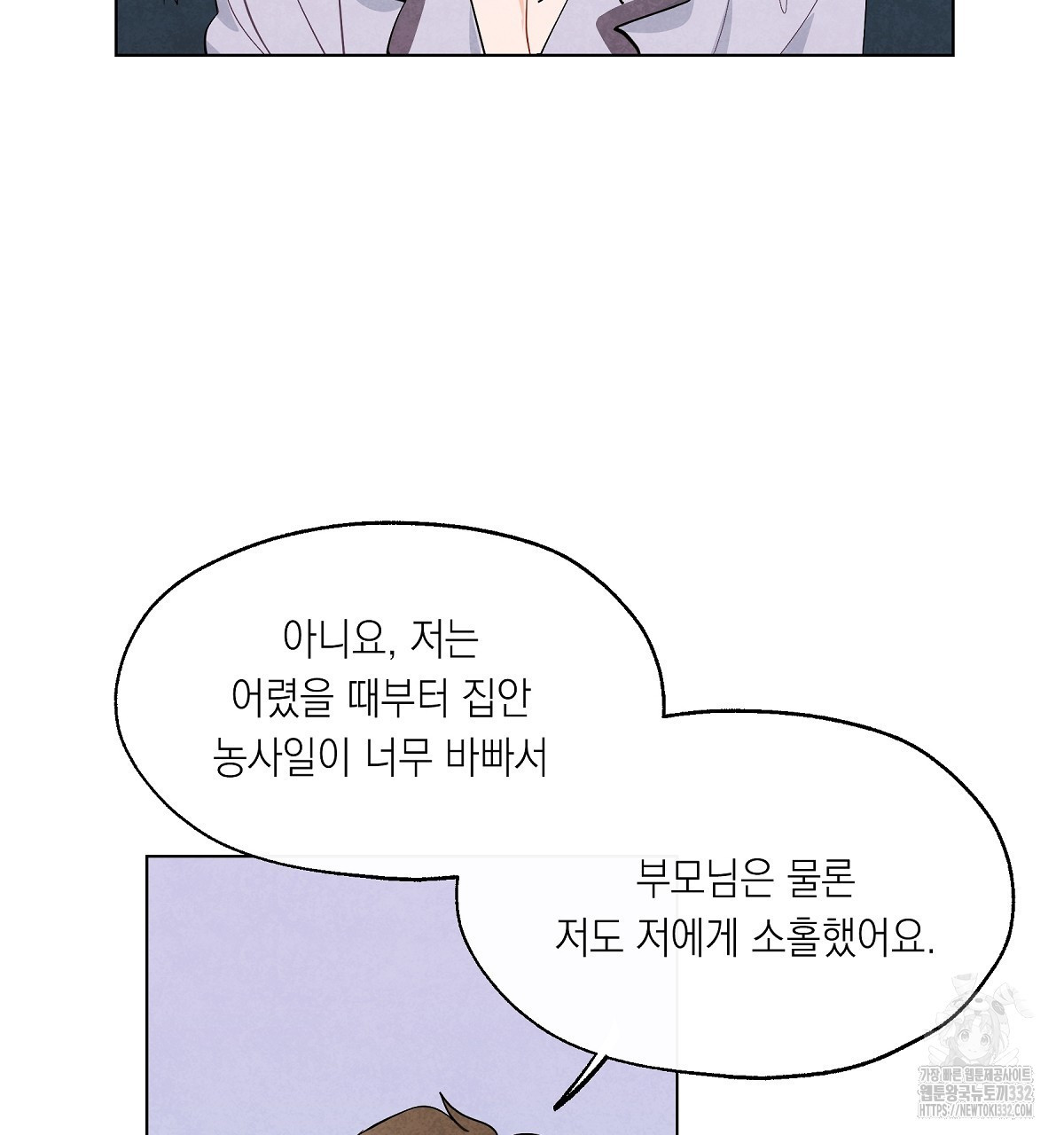 여우는 달콤한 포도를 먹는다 2화 - 웹툰 이미지 61