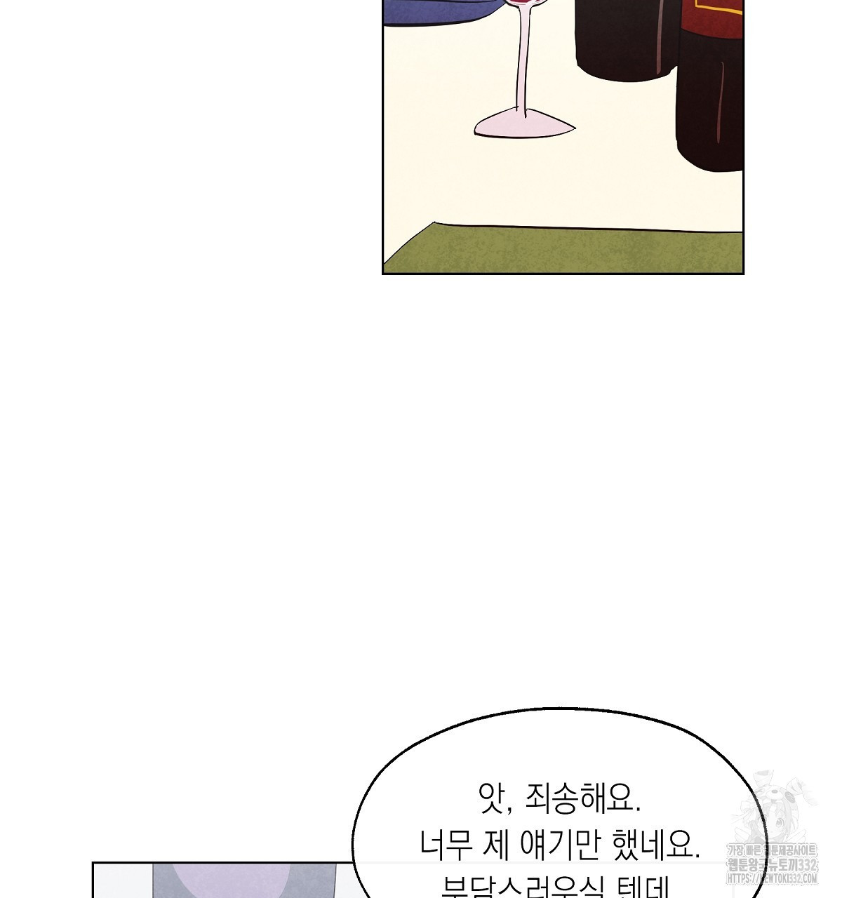 여우는 달콤한 포도를 먹는다 2화 - 웹툰 이미지 65