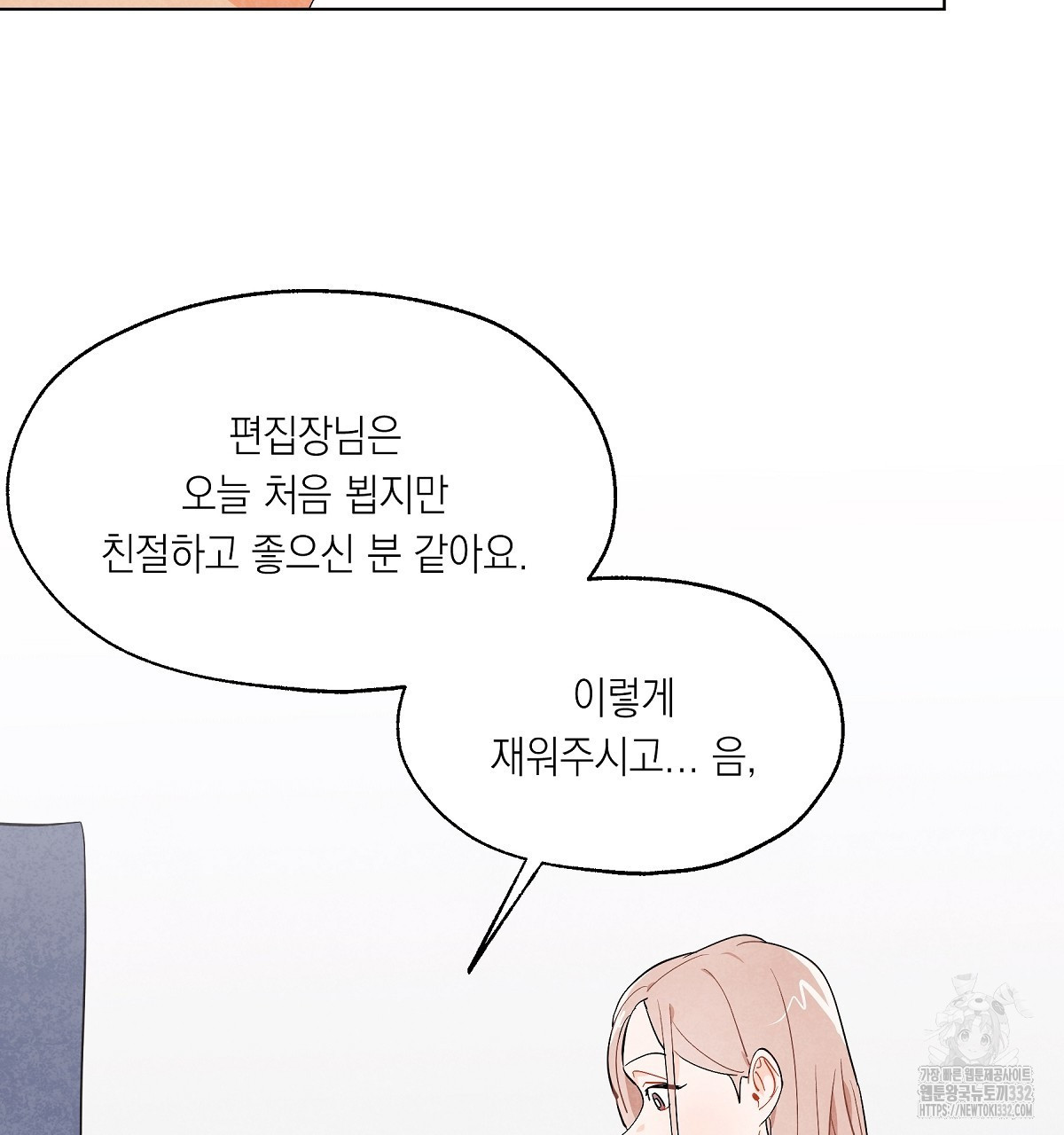 여우는 달콤한 포도를 먹는다 2화 - 웹툰 이미지 69