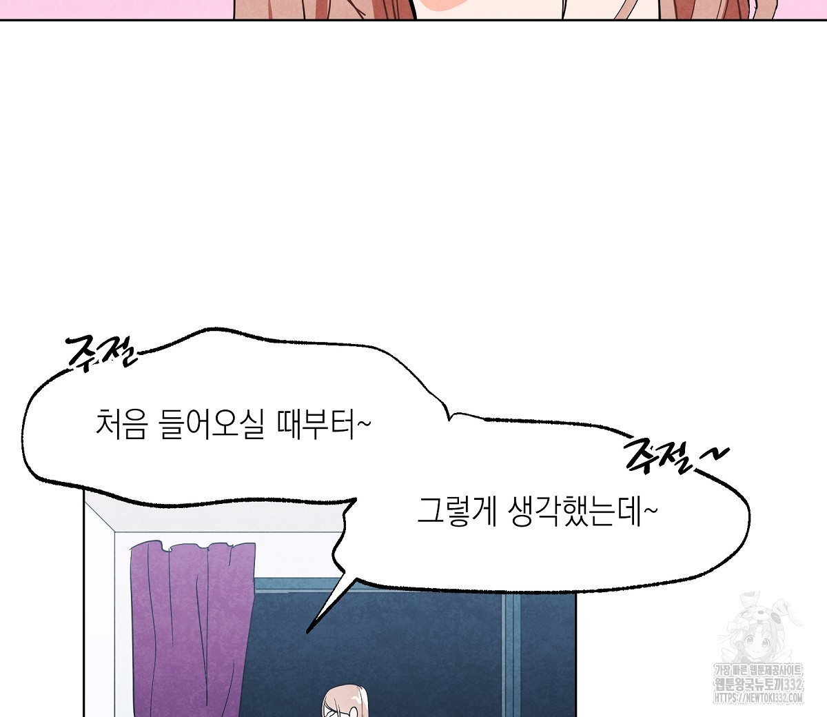 여우는 달콤한 포도를 먹는다 2화 - 웹툰 이미지 74