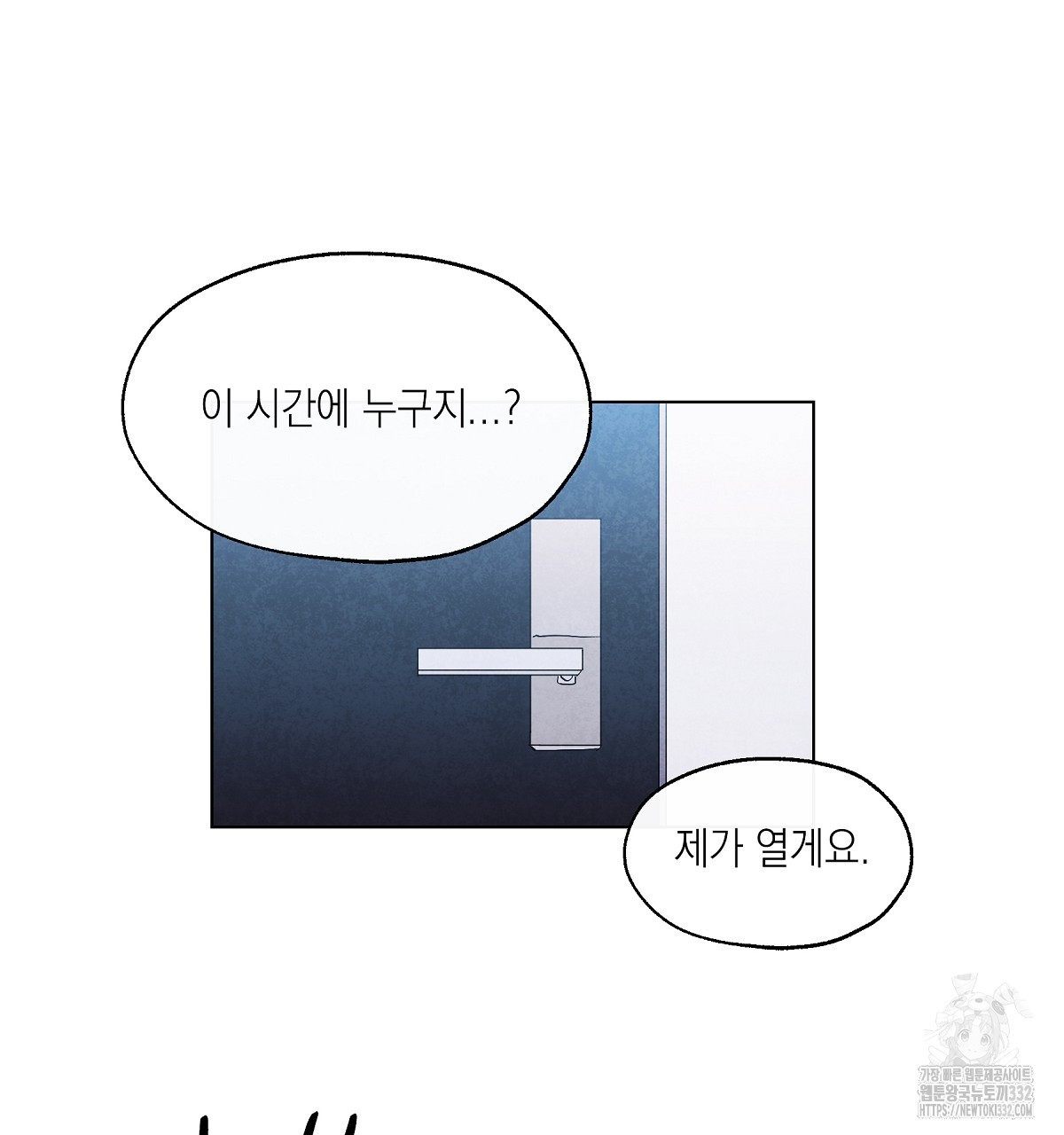 여우는 달콤한 포도를 먹는다 3화 - 웹툰 이미지 77