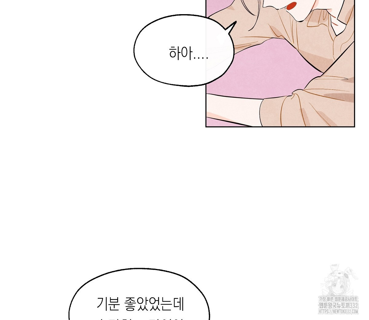 여우는 달콤한 포도를 먹는다 4화 - 웹툰 이미지 26