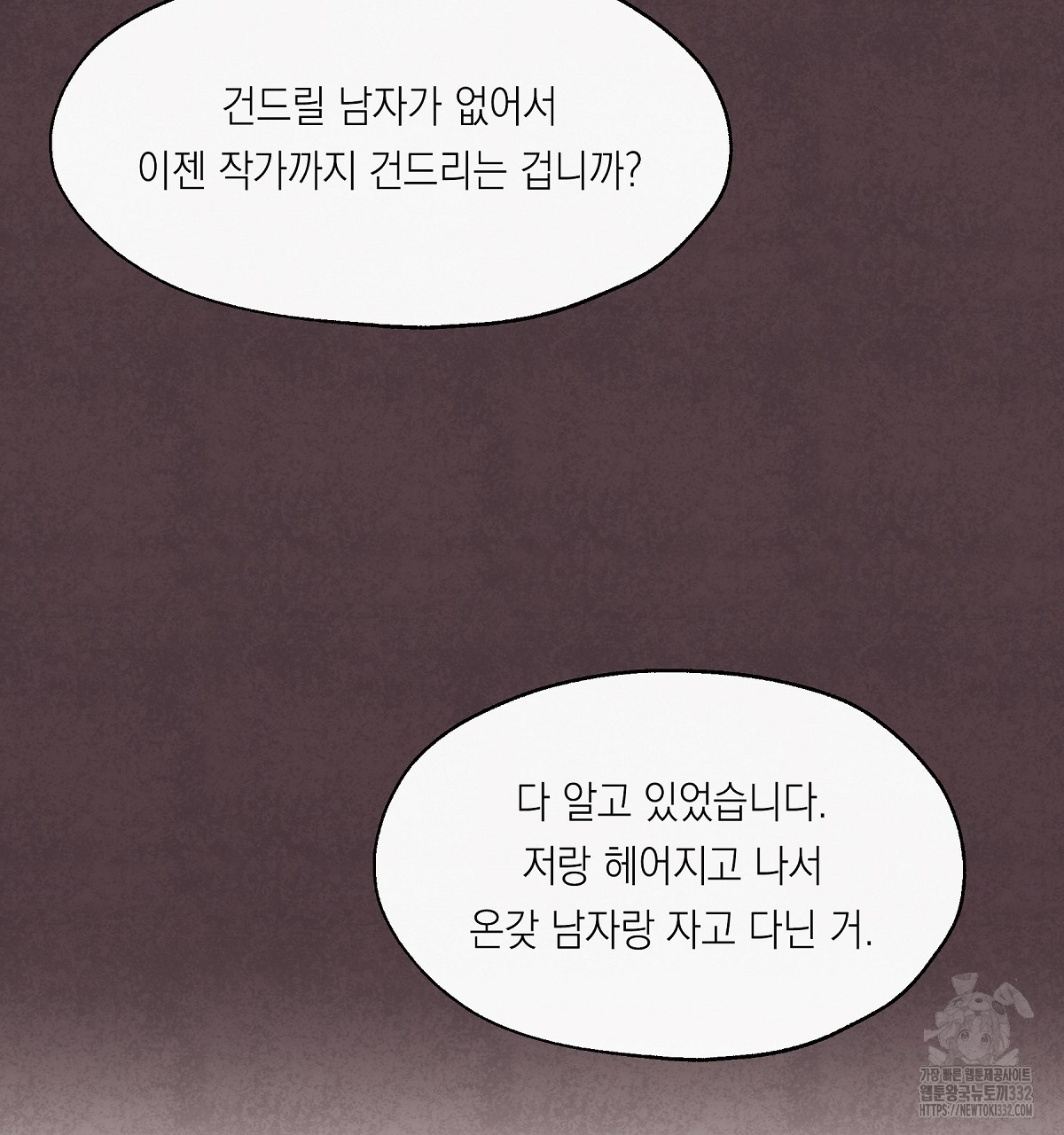 여우는 달콤한 포도를 먹는다 4화 - 웹툰 이미지 41