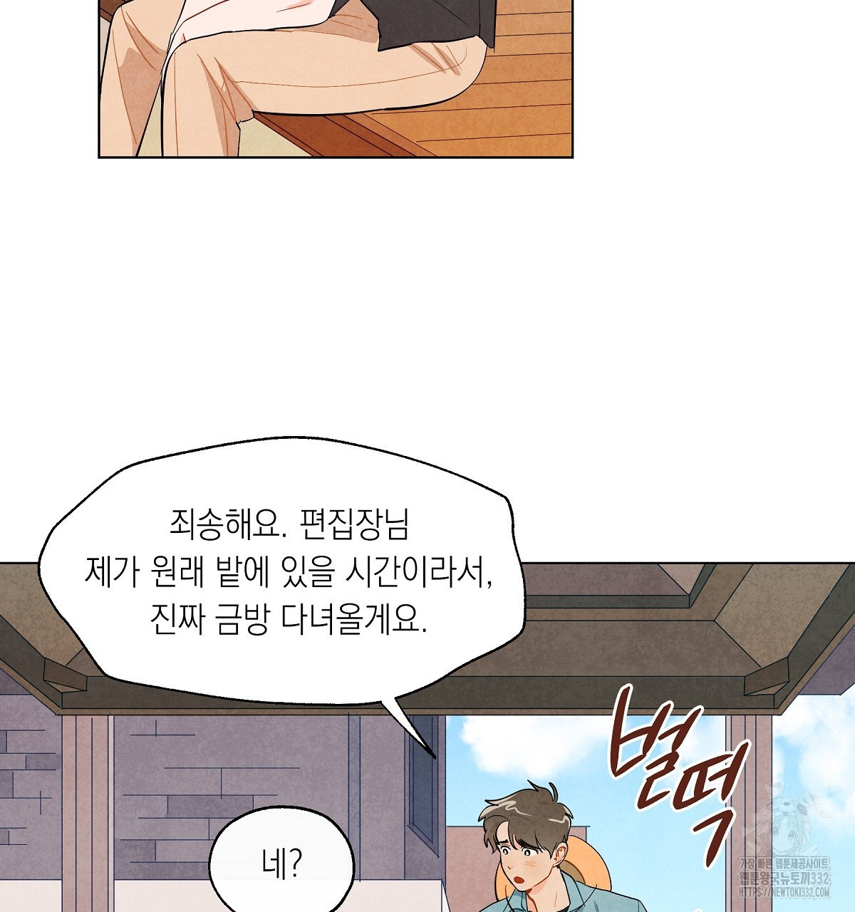 여우는 달콤한 포도를 먹는다 6화 - 웹툰 이미지 30