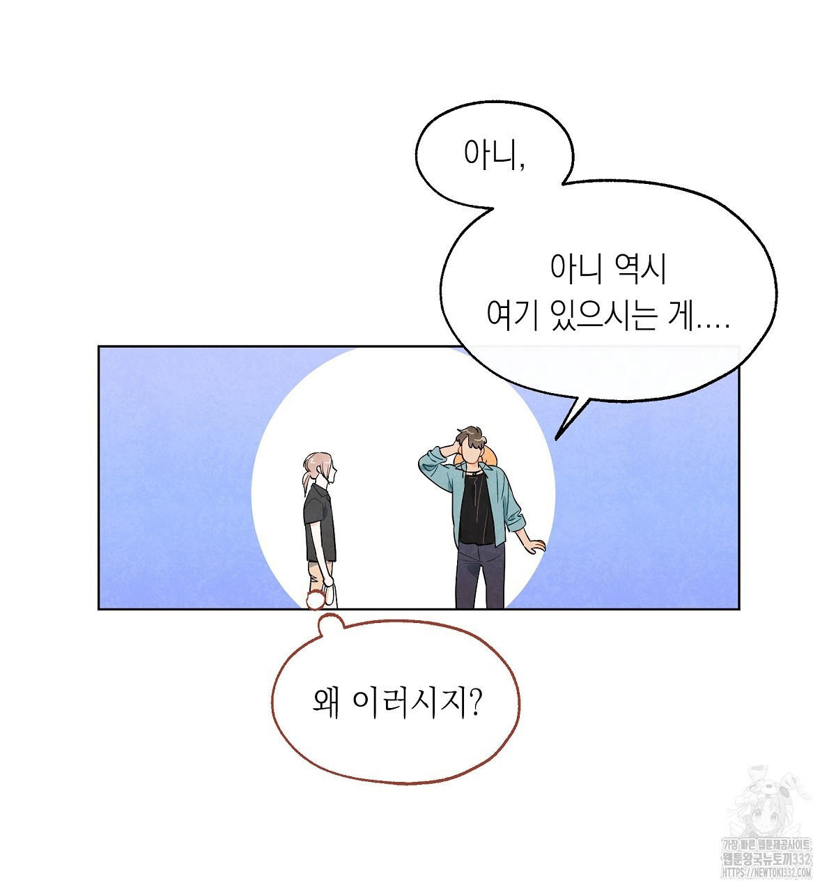 여우는 달콤한 포도를 먹는다 6화 - 웹툰 이미지 36