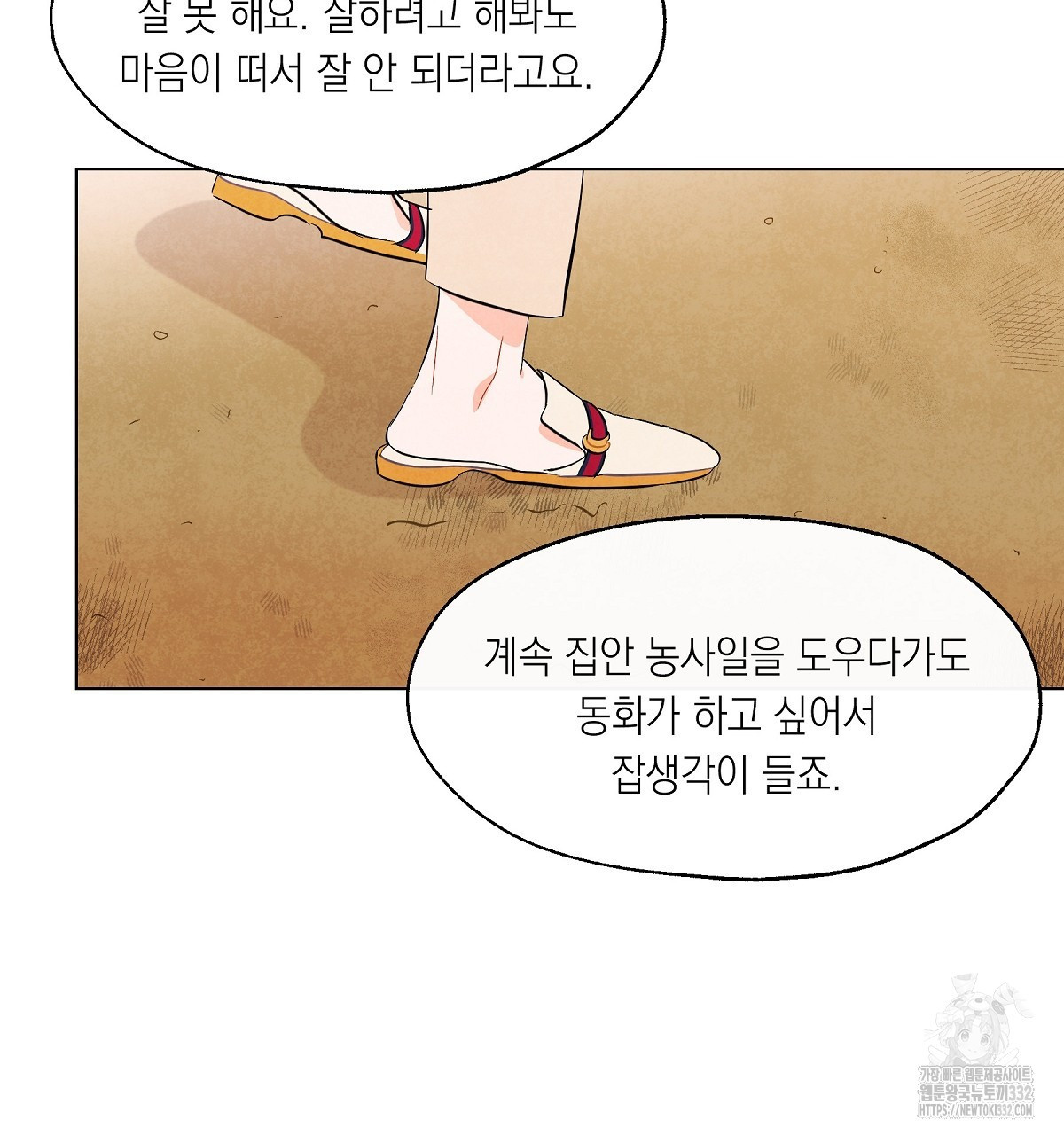 여우는 달콤한 포도를 먹는다 6화 - 웹툰 이미지 52