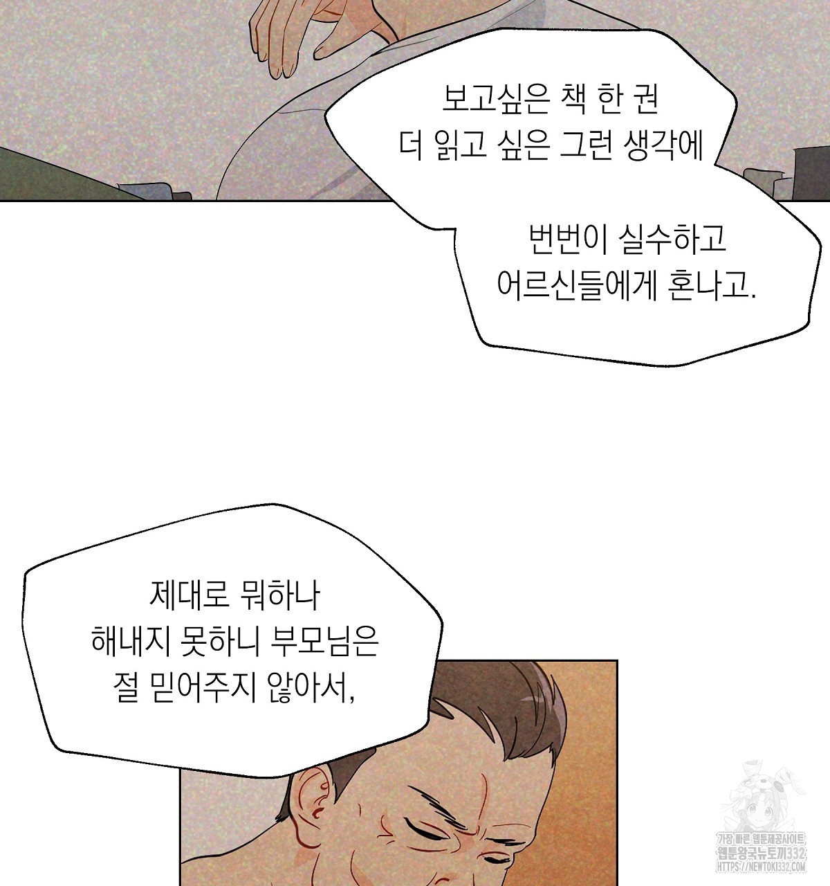 여우는 달콤한 포도를 먹는다 6화 - 웹툰 이미지 54